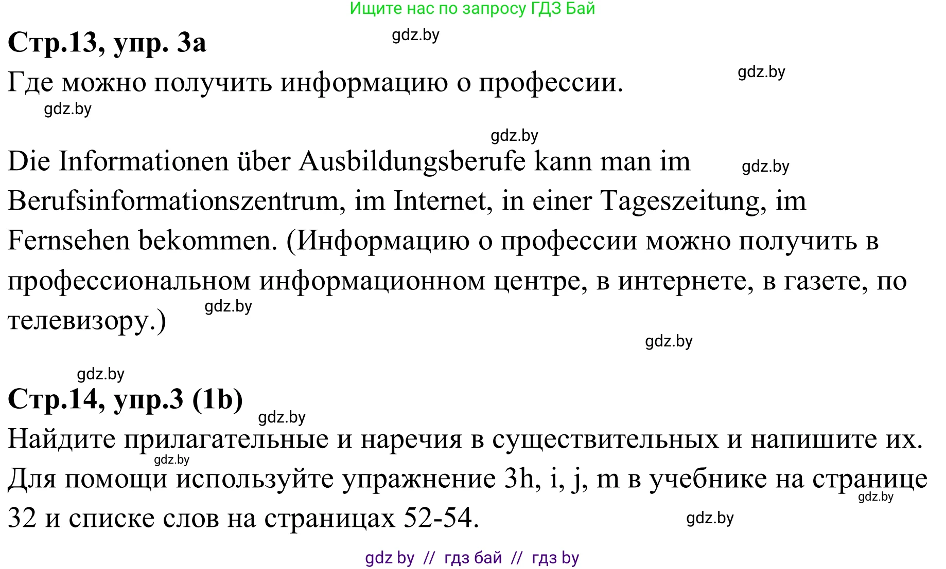 Немецкий язык (Deutsch), 9 класс рабочая тетрадь (arbeitsheft), авторы: Будько Антонина Филипповна (Budjko Antonina), Урбанович Инна Ювинальевна (Urbanowitsch Ina), издательство Аверсэв, Минск, 2019, салатового цвета, страница 13, номер 3, Решение
