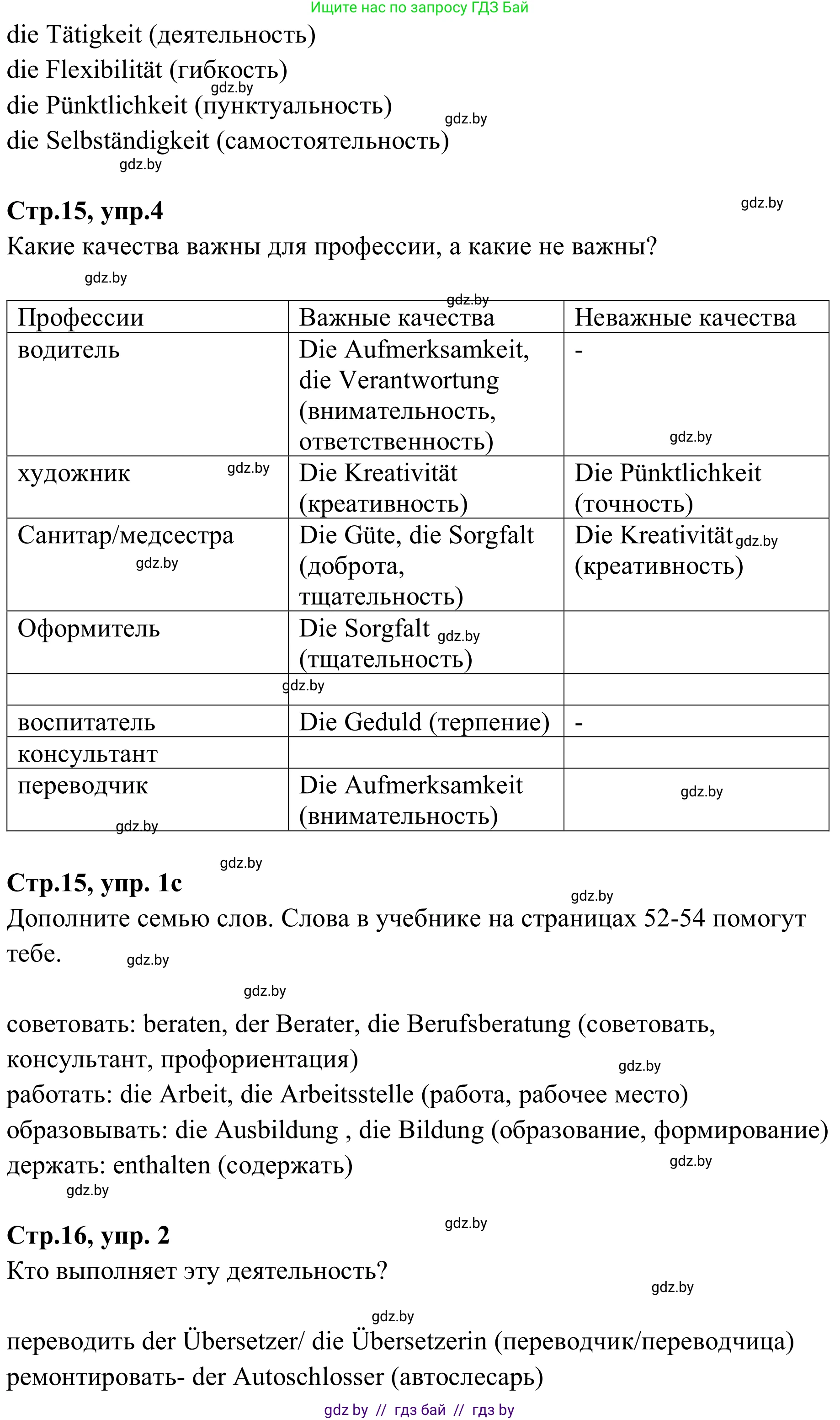 Немецкий язык (Deutsch), 9 класс рабочая тетрадь (arbeitsheft), авторы: Будько Антонина Филипповна (Budjko Antonina), Урбанович Инна Ювинальевна (Urbanowitsch Ina), издательство Аверсэв, Минск, 2019, салатового цвета, страница 13, номер 3, Решение (продолжение 3)