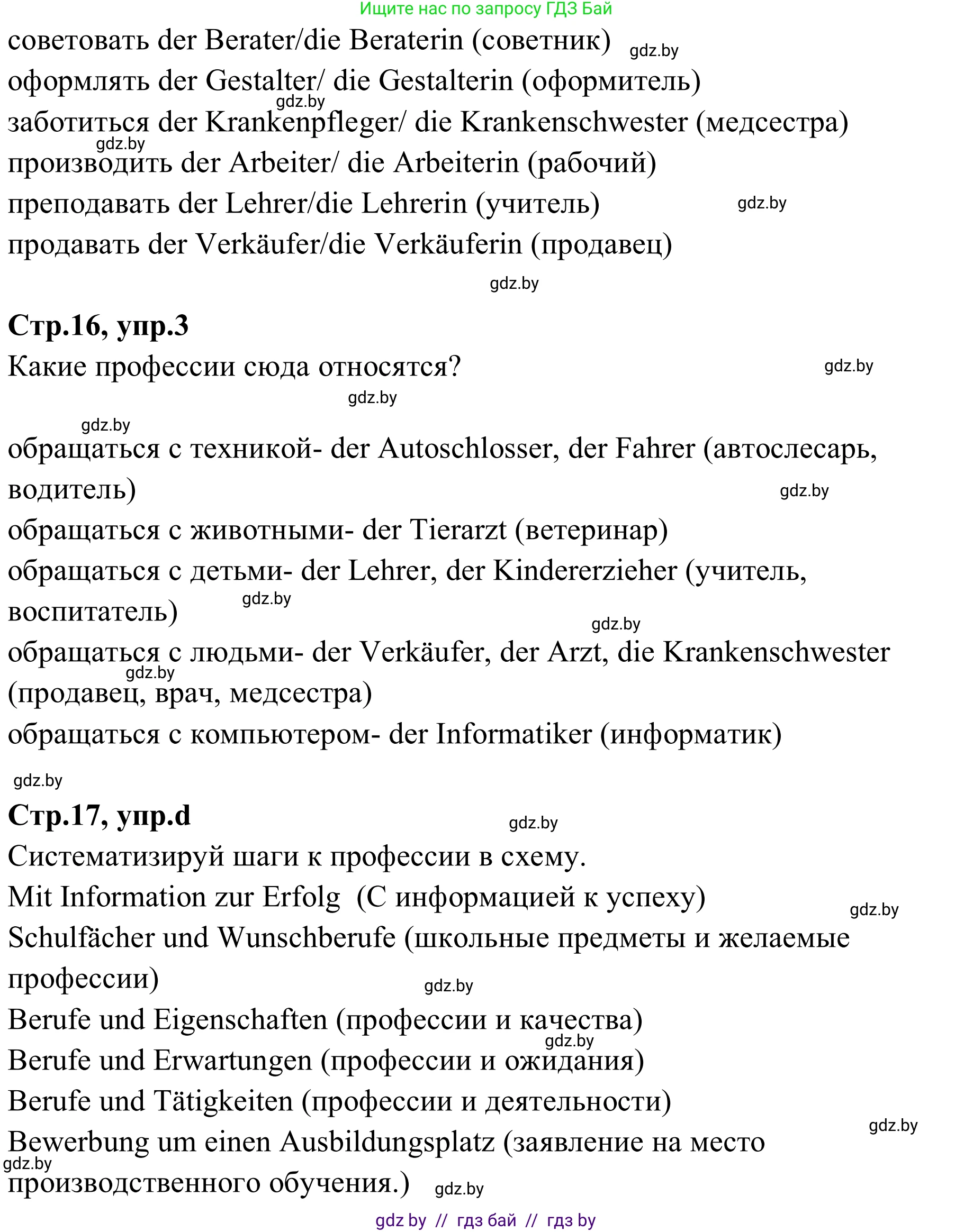 Немецкий язык (Deutsch), 9 класс рабочая тетрадь (arbeitsheft), авторы: Будько Антонина Филипповна (Budjko Antonina), Урбанович Инна Ювинальевна (Urbanowitsch Ina), издательство Аверсэв, Минск, 2019, салатового цвета, страница 13, номер 3, Решение (продолжение 4)