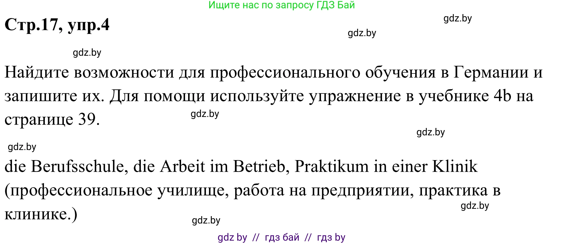Немецкий язык (Deutsch), 9 класс рабочая тетрадь (arbeitsheft), авторы: Будько Антонина Филипповна (Budjko Antonina), Урбанович Инна Ювинальевна (Urbanowitsch Ina), издательство Аверсэв, Минск, 2019, салатового цвета, страница 17, номер 4, Решение