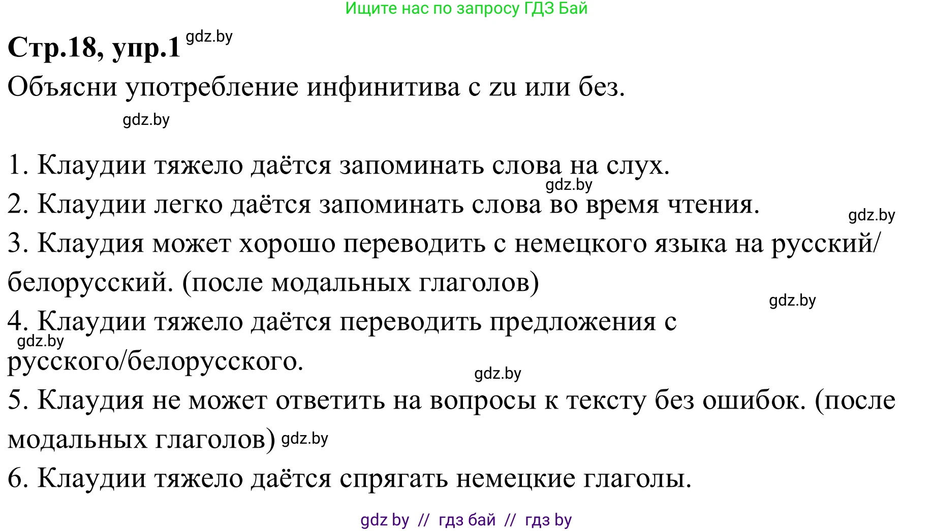 Немецкий язык (Deutsch), 9 класс рабочая тетрадь (arbeitsheft), авторы: Будько Антонина Филипповна (Budjko Antonina), Урбанович Инна Ювинальевна (Urbanowitsch Ina), издательство Аверсэв, Минск, 2019, салатового цвета, страница 18, номер 1, Решение