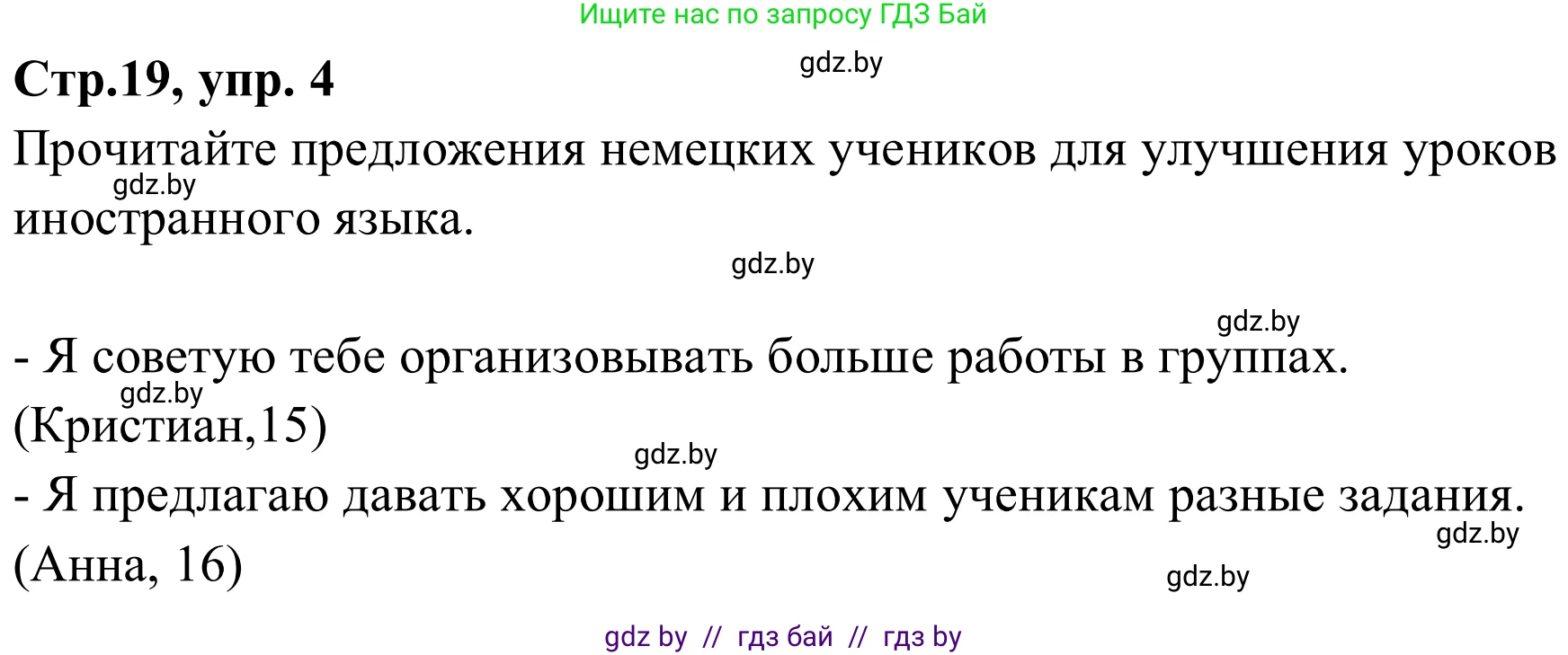 Немецкий язык (Deutsch), 9 класс рабочая тетрадь (arbeitsheft), авторы: Будько Антонина Филипповна (Budjko Antonina), Урбанович Инна Ювинальевна (Urbanowitsch Ina), издательство Аверсэв, Минск, 2019, салатового цвета, страница 19, номер 4, Решение