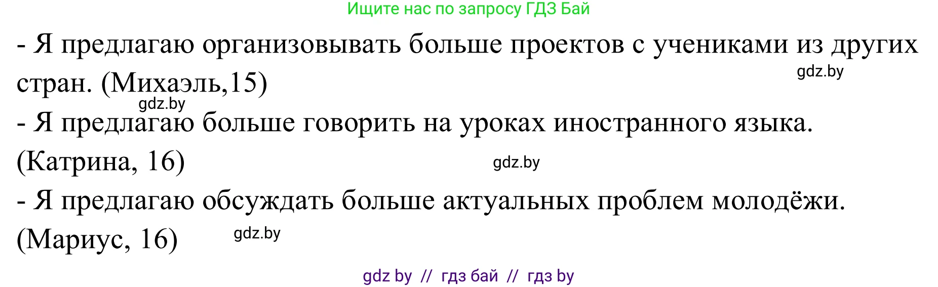 Немецкий язык (Deutsch), 9 класс рабочая тетрадь (arbeitsheft), авторы: Будько Антонина Филипповна (Budjko Antonina), Урбанович Инна Ювинальевна (Urbanowitsch Ina), издательство Аверсэв, Минск, 2019, салатового цвета, страница 19, номер 4, Решение (продолжение 2)