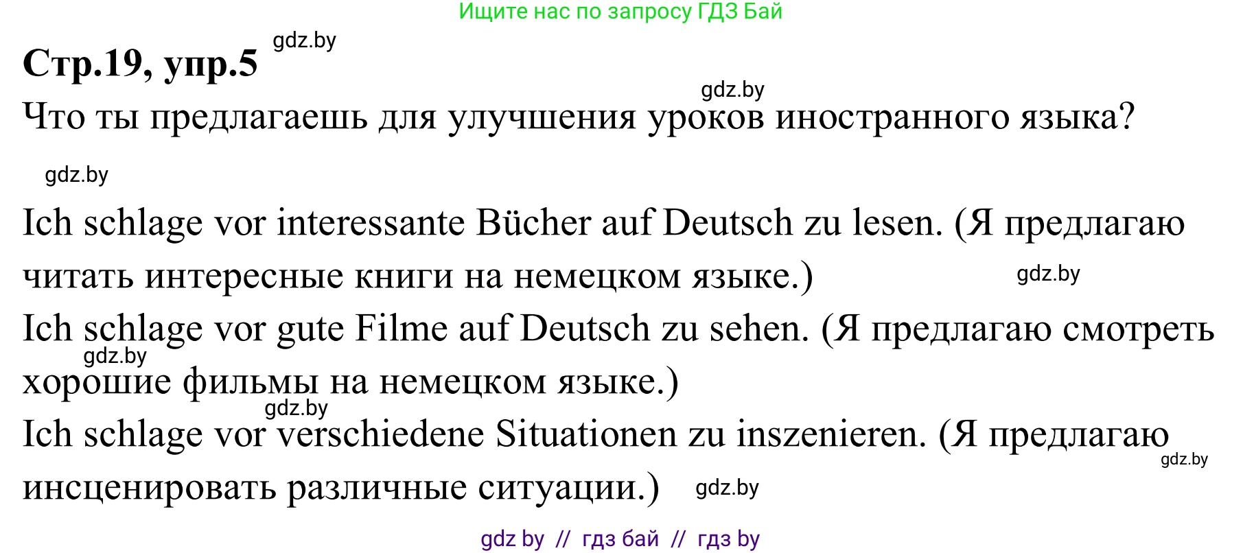 Немецкий язык (Deutsch), 9 класс рабочая тетрадь (arbeitsheft), авторы: Будько Антонина Филипповна (Budjko Antonina), Урбанович Инна Ювинальевна (Urbanowitsch Ina), издательство Аверсэв, Минск, 2019, салатового цвета, страница 19, номер 5, Решение