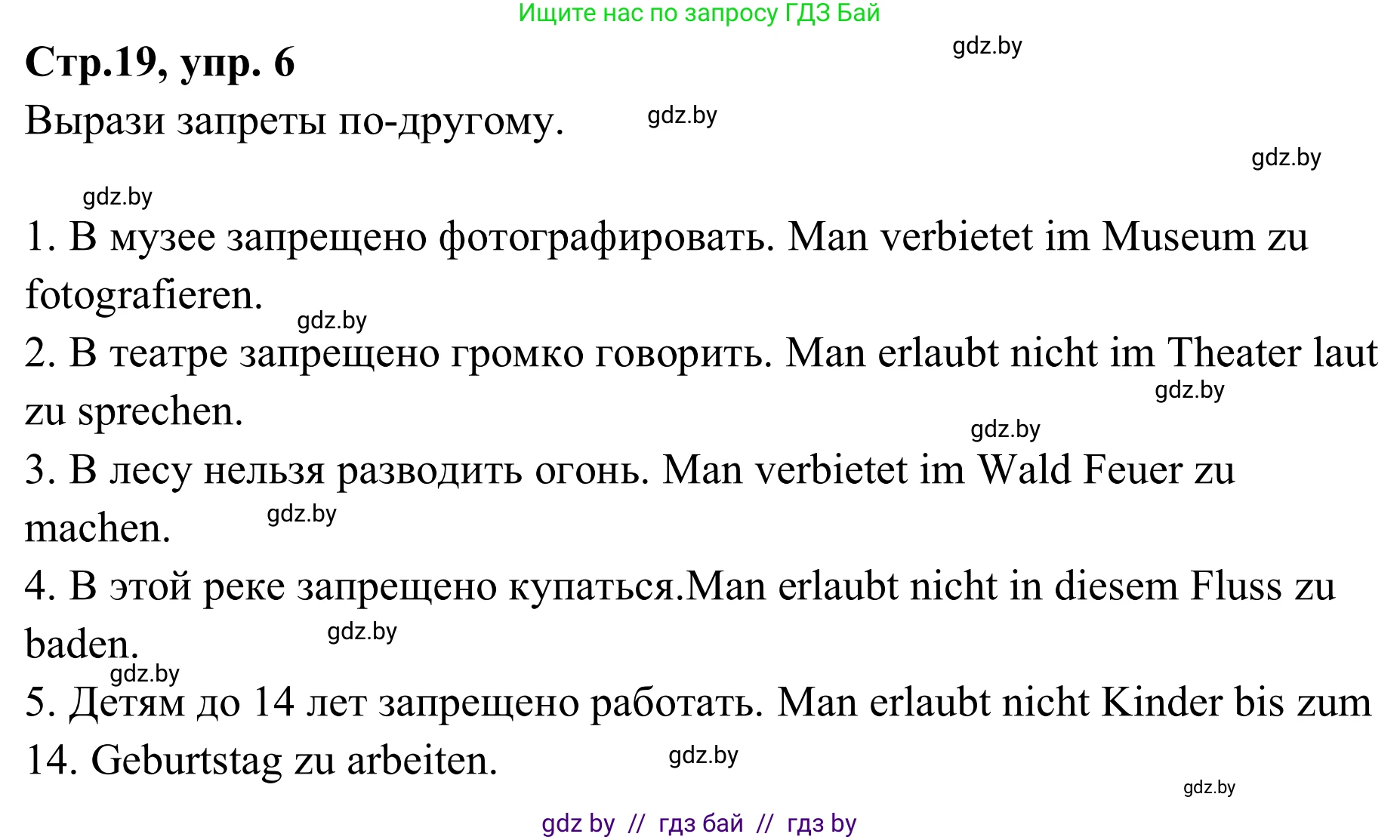 Немецкий язык (Deutsch), 9 класс рабочая тетрадь (arbeitsheft), авторы: Будько Антонина Филипповна (Budjko Antonina), Урбанович Инна Ювинальевна (Urbanowitsch Ina), издательство Аверсэв, Минск, 2019, салатового цвета, страница 19, номер 6, Решение
