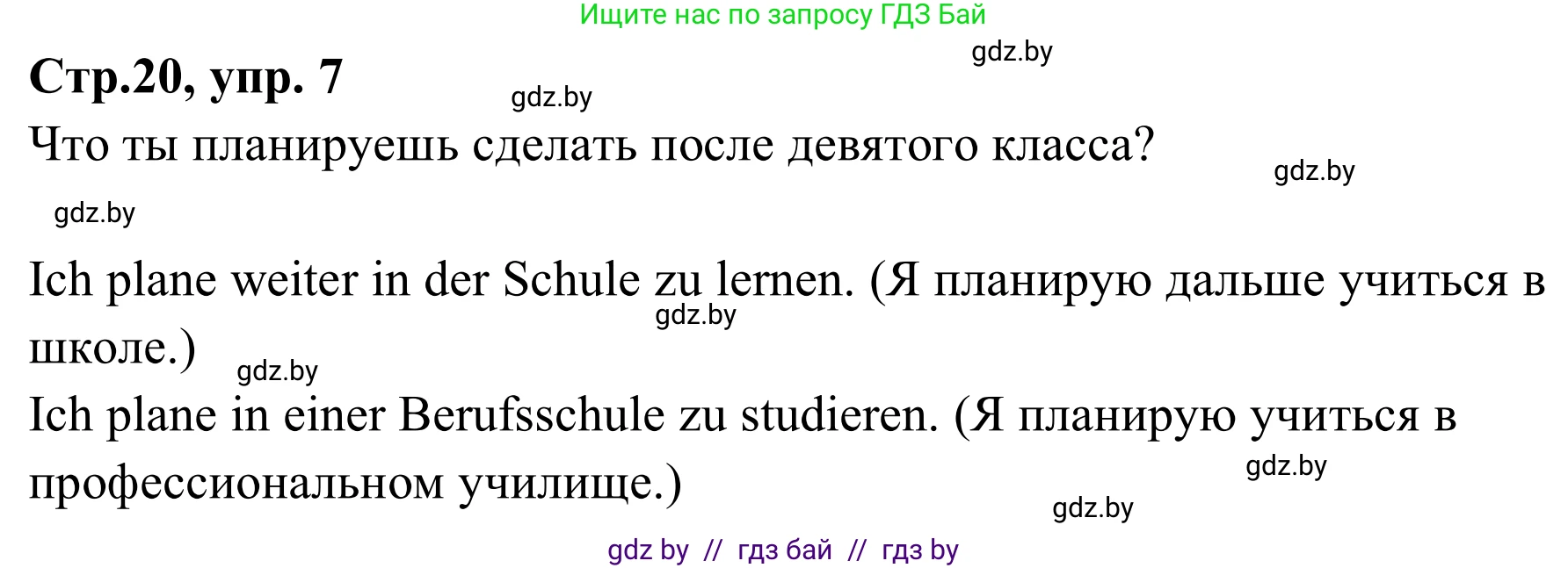 Немецкий язык (Deutsch), 9 класс рабочая тетрадь (arbeitsheft), авторы: Будько Антонина Филипповна (Budjko Antonina), Урбанович Инна Ювинальевна (Urbanowitsch Ina), издательство Аверсэв, Минск, 2019, салатового цвета, страница 20, номер 7, Решение