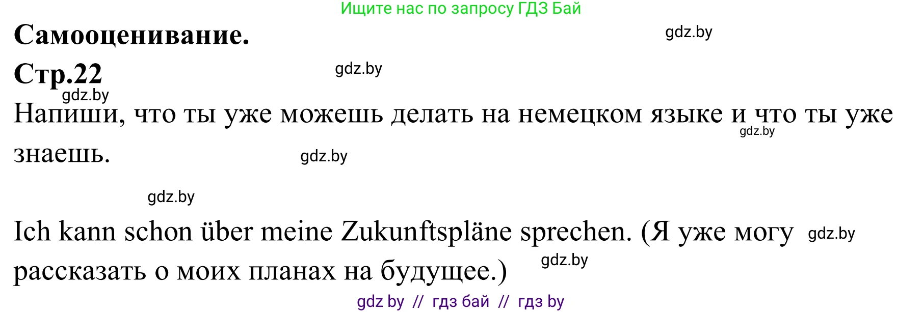 Немецкий язык (Deutsch), 9 класс рабочая тетрадь (arbeitsheft), авторы: Будько Антонина Филипповна (Budjko Antonina), Урбанович Инна Ювинальевна (Urbanowitsch Ina), издательство Аверсэв, Минск, 2019, салатового цвета, страница 22, номер 1, Решение