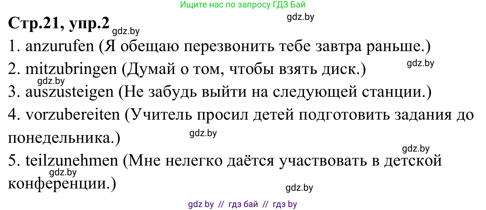 Немецкий язык (Deutsch), 9 класс рабочая тетрадь (arbeitsheft), авторы: Будько Антонина Филипповна (Budjko Antonina), Урбанович Инна Ювинальевна (Urbanowitsch Ina), издательство Аверсэв, Минск, 2019, салатового цвета, страница 21, номер 2, Решение