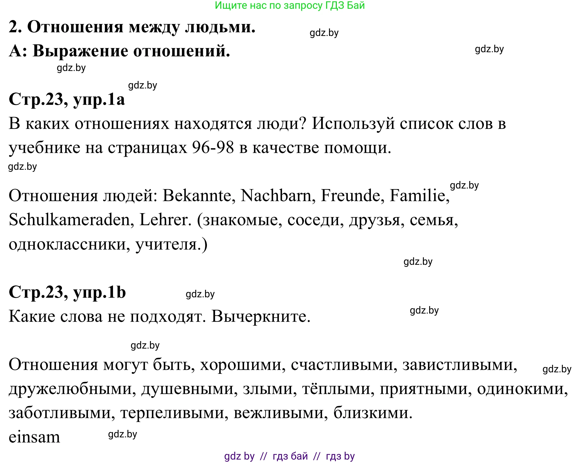 Немецкий язык (Deutsch), 9 класс рабочая тетрадь (arbeitsheft), авторы: Будько Антонина Филипповна (Budjko Antonina), Урбанович Инна Ювинальевна (Urbanowitsch Ina), издательство Аверсэв, Минск, 2019, салатового цвета, страница 23, номер 1, Решение