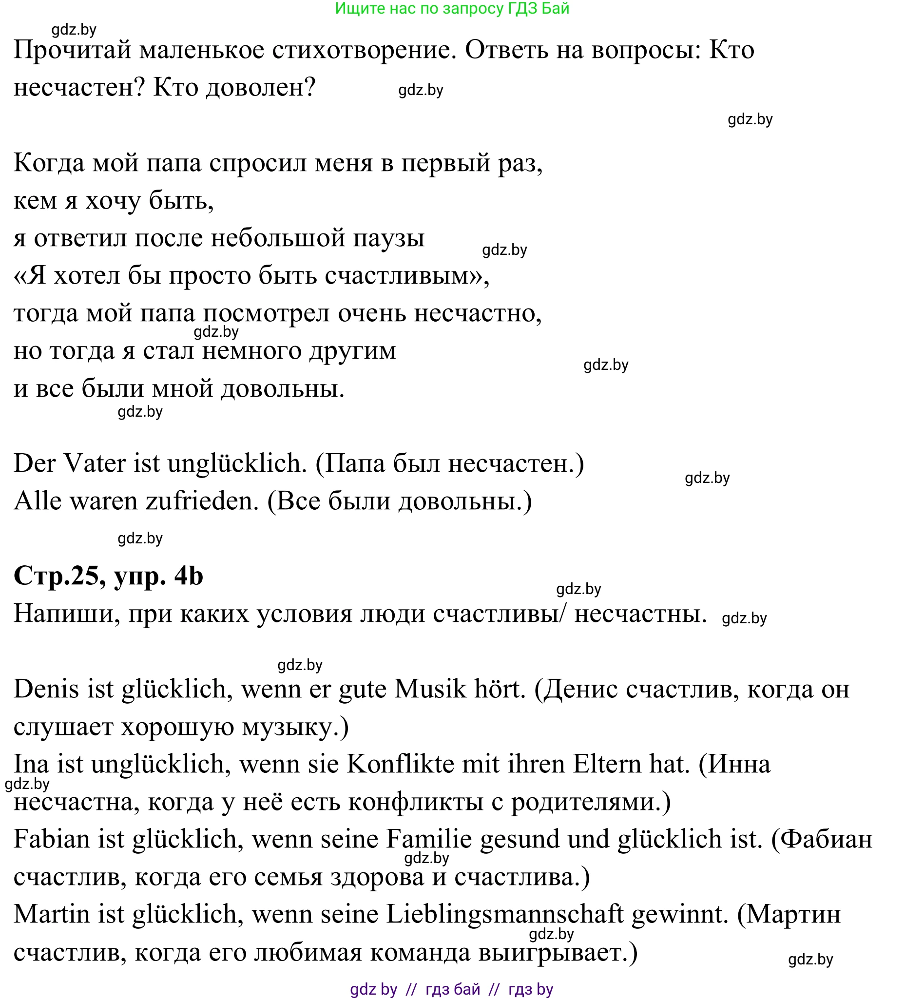 Немецкий язык (Deutsch), 9 класс рабочая тетрадь (arbeitsheft), авторы: Будько Антонина Филипповна (Budjko Antonina), Урбанович Инна Ювинальевна (Urbanowitsch Ina), издательство Аверсэв, Минск, 2019, салатового цвета, страница 25, номер 4, Решение (продолжение 2)