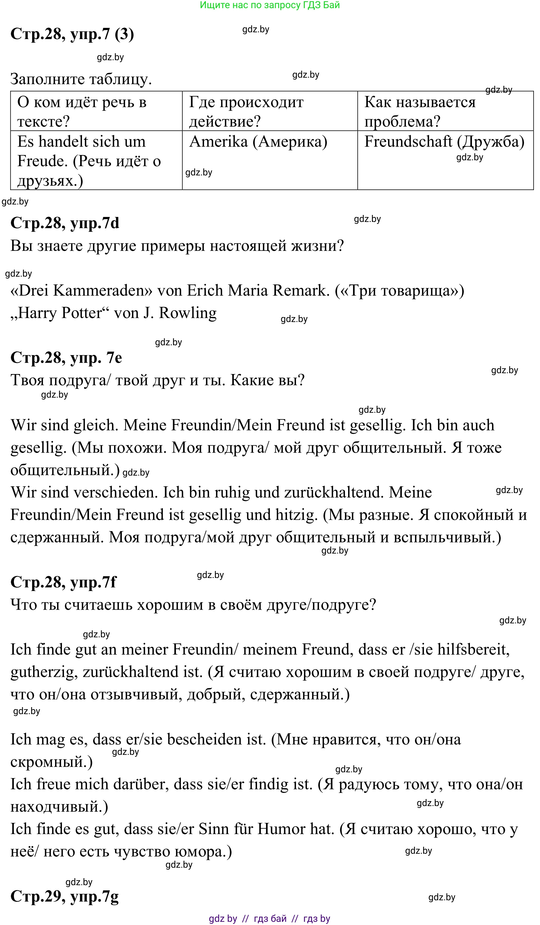 Немецкий язык (Deutsch), 9 класс рабочая тетрадь (arbeitsheft), авторы: Будько Антонина Филипповна (Budjko Antonina), Урбанович Инна Ювинальевна (Urbanowitsch Ina), издательство Аверсэв, Минск, 2019, салатового цвета, страница 26, номер 7, Решение (продолжение 3)