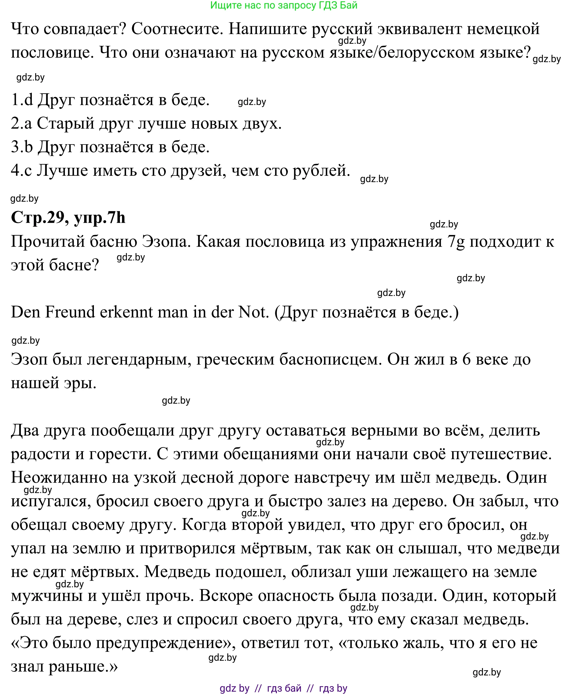 Немецкий язык (Deutsch), 9 класс рабочая тетрадь (arbeitsheft), авторы: Будько Антонина Филипповна (Budjko Antonina), Урбанович Инна Ювинальевна (Urbanowitsch Ina), издательство Аверсэв, Минск, 2019, салатового цвета, страница 26, номер 7, Решение (продолжение 4)