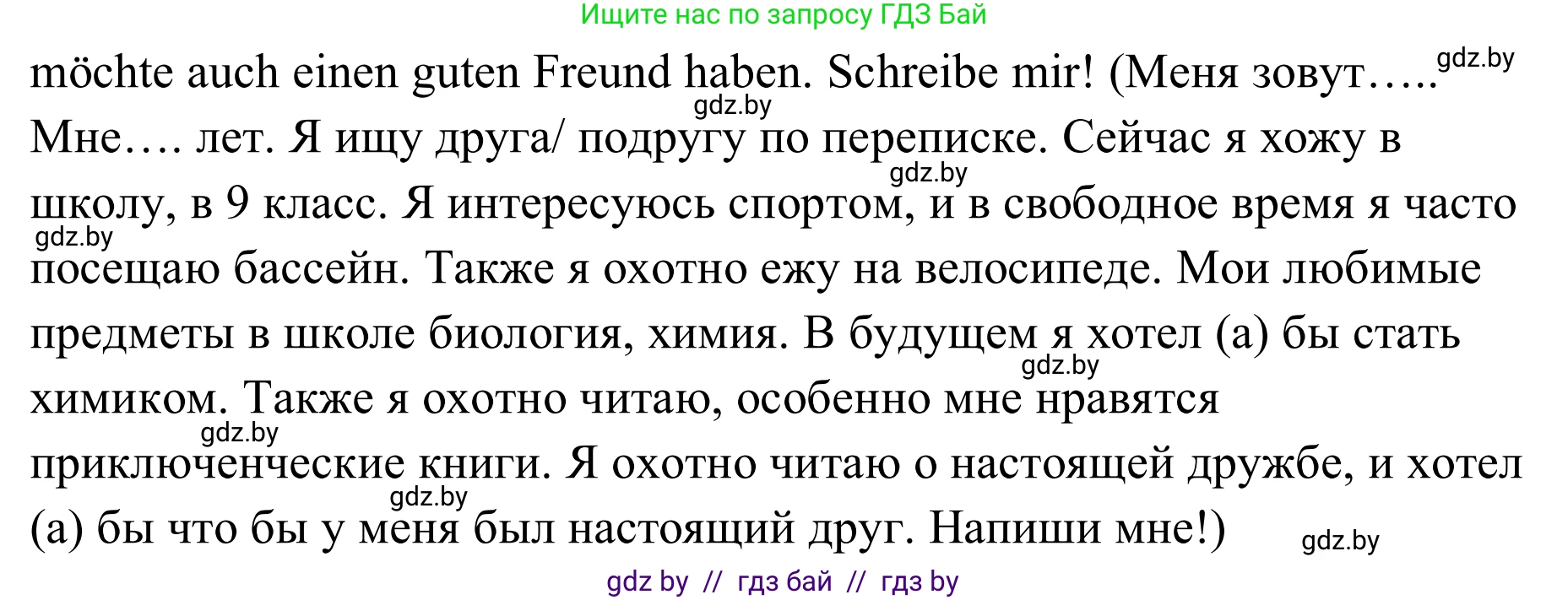 Немецкий язык (Deutsch), 9 класс рабочая тетрадь (arbeitsheft), авторы: Будько Антонина Филипповна (Budjko Antonina), Урбанович Инна Ювинальевна (Urbanowitsch Ina), издательство Аверсэв, Минск, 2019, салатового цвета, страница 30, номер 8, Решение (продолжение 2)