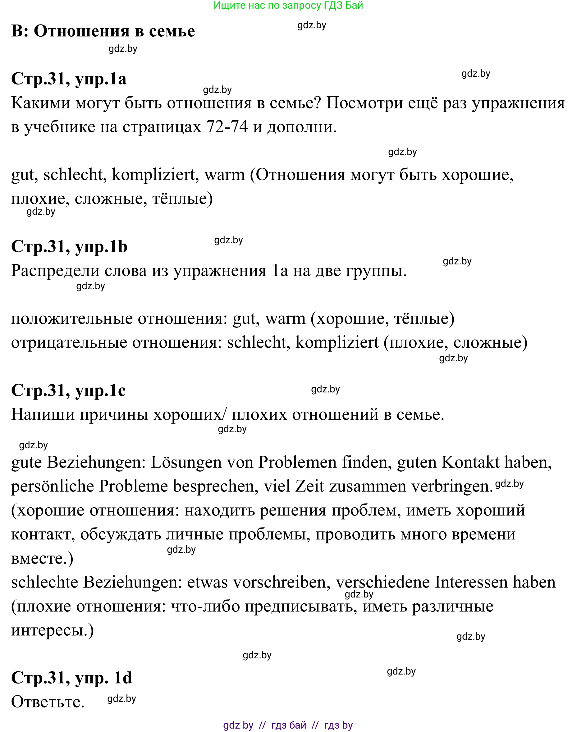 Немецкий язык (Deutsch), 9 класс рабочая тетрадь (arbeitsheft), авторы: Будько Антонина Филипповна (Budjko Antonina), Урбанович Инна Ювинальевна (Urbanowitsch Ina), издательство Аверсэв, Минск, 2019, салатового цвета, страница 31, номер 1, Решение