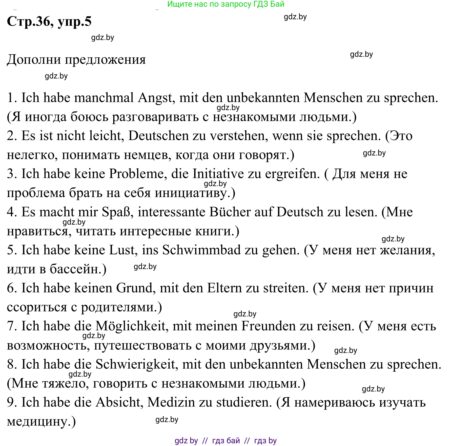 Немецкий язык (Deutsch), 9 класс рабочая тетрадь (arbeitsheft), авторы: Будько Антонина Филипповна (Budjko Antonina), Урбанович Инна Ювинальевна (Urbanowitsch Ina), издательство Аверсэв, Минск, 2019, салатового цвета, страница 36, номер 5, Решение