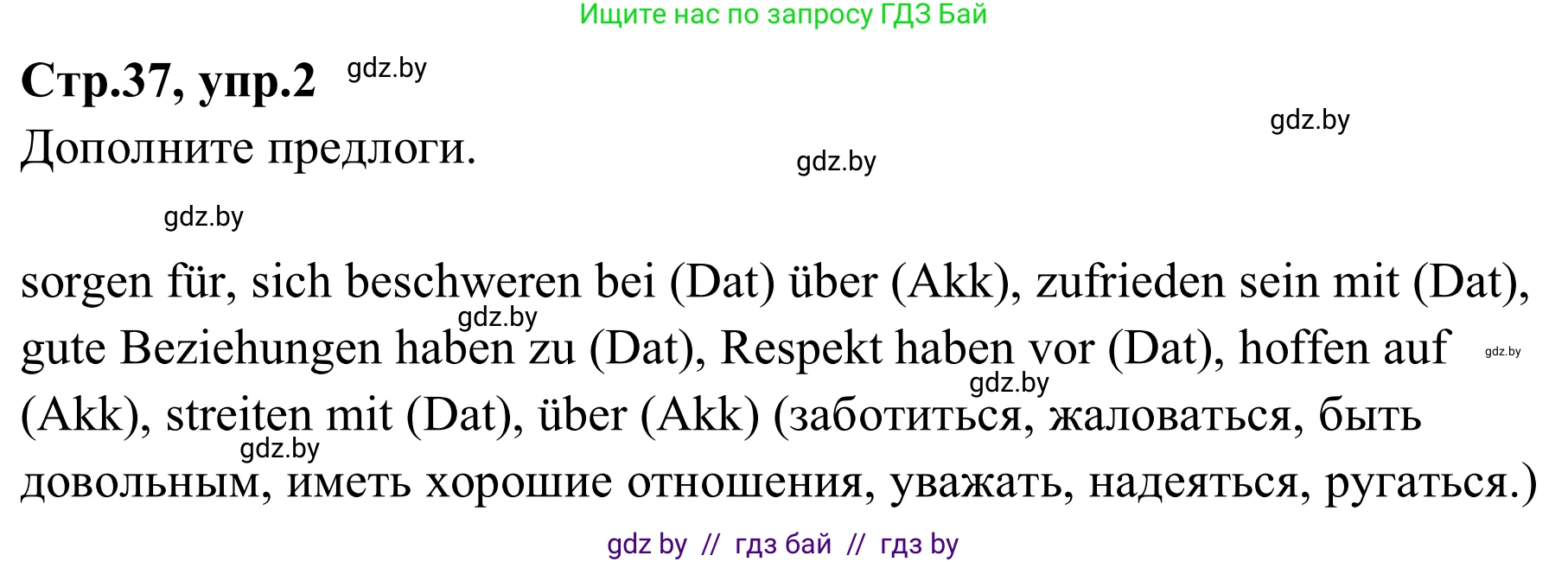 Немецкий язык (Deutsch), 9 класс рабочая тетрадь (arbeitsheft), авторы: Будько Антонина Филипповна (Budjko Antonina), Урбанович Инна Ювинальевна (Urbanowitsch Ina), издательство Аверсэв, Минск, 2019, салатового цвета, страница 37, номер 2, Решение