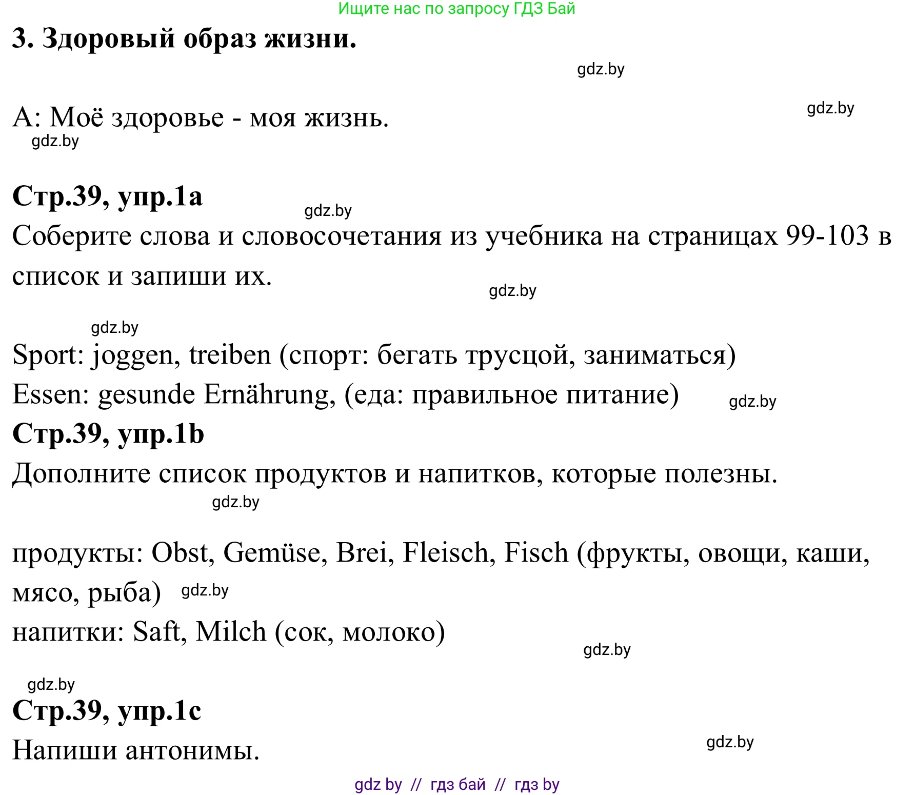 Немецкий язык (Deutsch), 9 класс рабочая тетрадь (arbeitsheft), авторы: Будько Антонина Филипповна (Budjko Antonina), Урбанович Инна Ювинальевна (Urbanowitsch Ina), издательство Аверсэв, Минск, 2019, салатового цвета, страница 39, номер 1, Решение