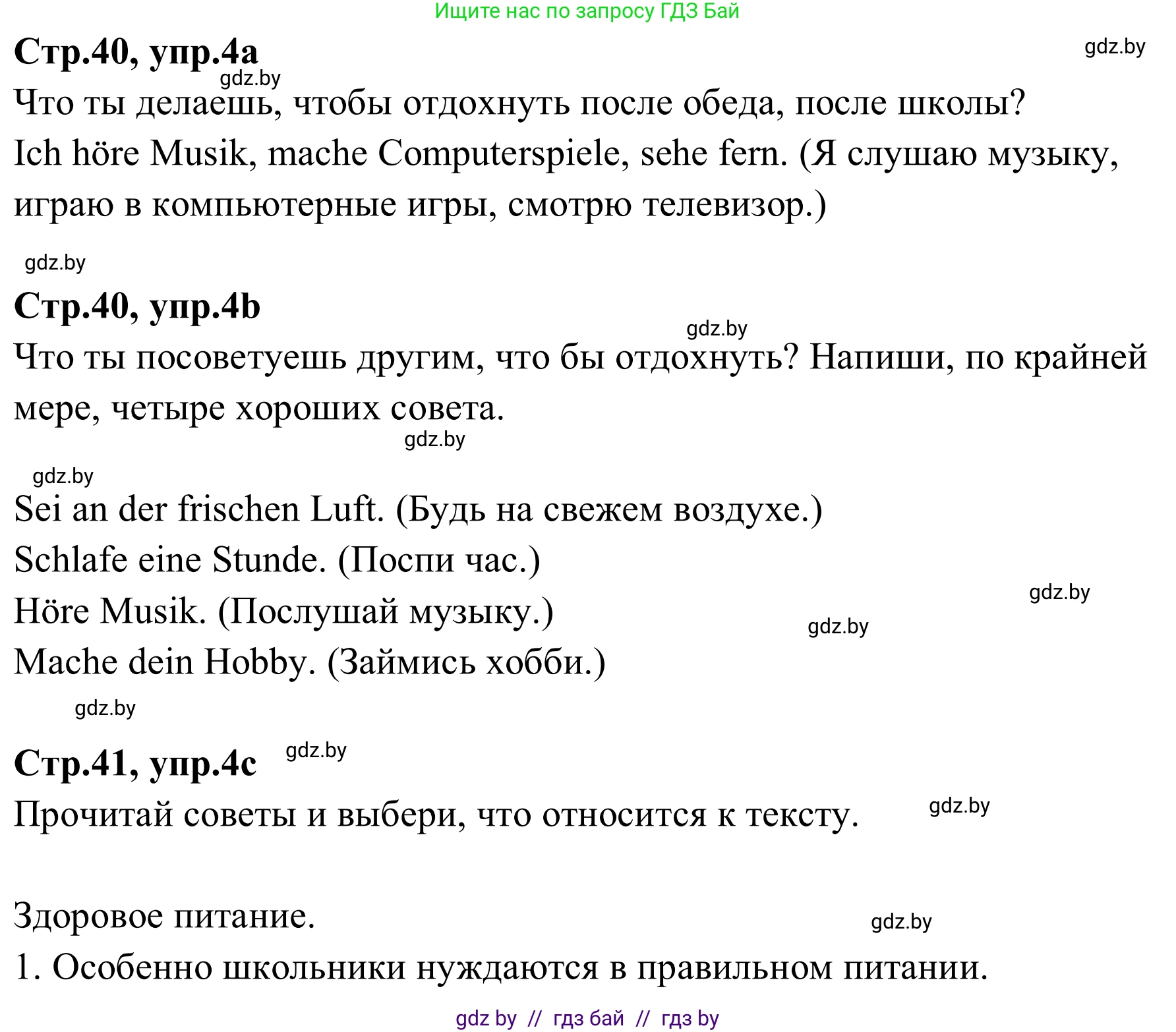 Немецкий язык (Deutsch), 9 класс рабочая тетрадь (arbeitsheft), авторы: Будько Антонина Филипповна (Budjko Antonina), Урбанович Инна Ювинальевна (Urbanowitsch Ina), издательство Аверсэв, Минск, 2019, салатового цвета, страница 40, номер 4, Решение
