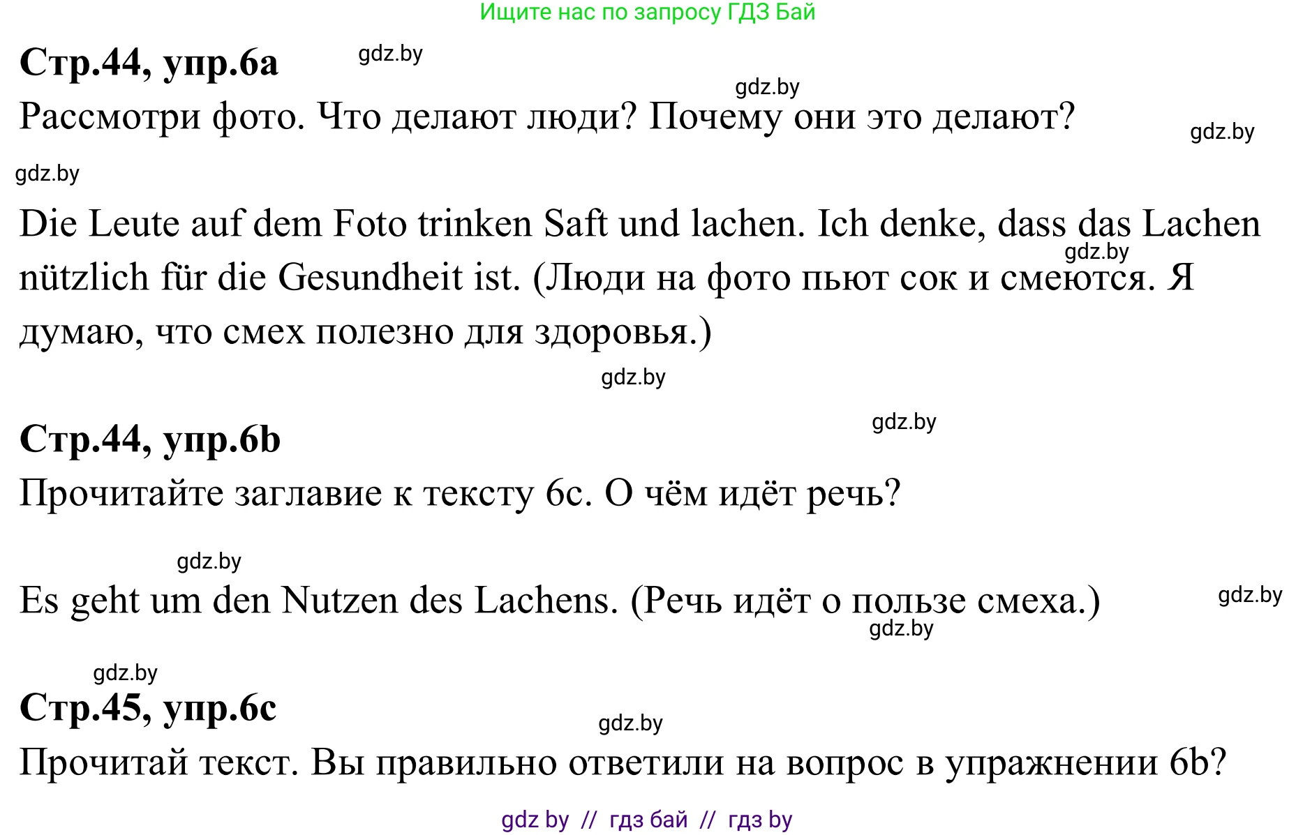 Немецкий язык (Deutsch), 9 класс рабочая тетрадь (arbeitsheft), авторы: Будько Антонина Филипповна (Budjko Antonina), Урбанович Инна Ювинальевна (Urbanowitsch Ina), издательство Аверсэв, Минск, 2019, салатового цвета, страница 44, номер 6, Решение