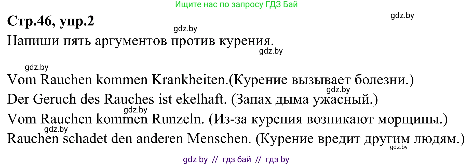 Немецкий язык (Deutsch), 9 класс рабочая тетрадь (arbeitsheft), авторы: Будько Антонина Филипповна (Budjko Antonina), Урбанович Инна Ювинальевна (Urbanowitsch Ina), издательство Аверсэв, Минск, 2019, салатового цвета, страница 46, номер 2, Решение