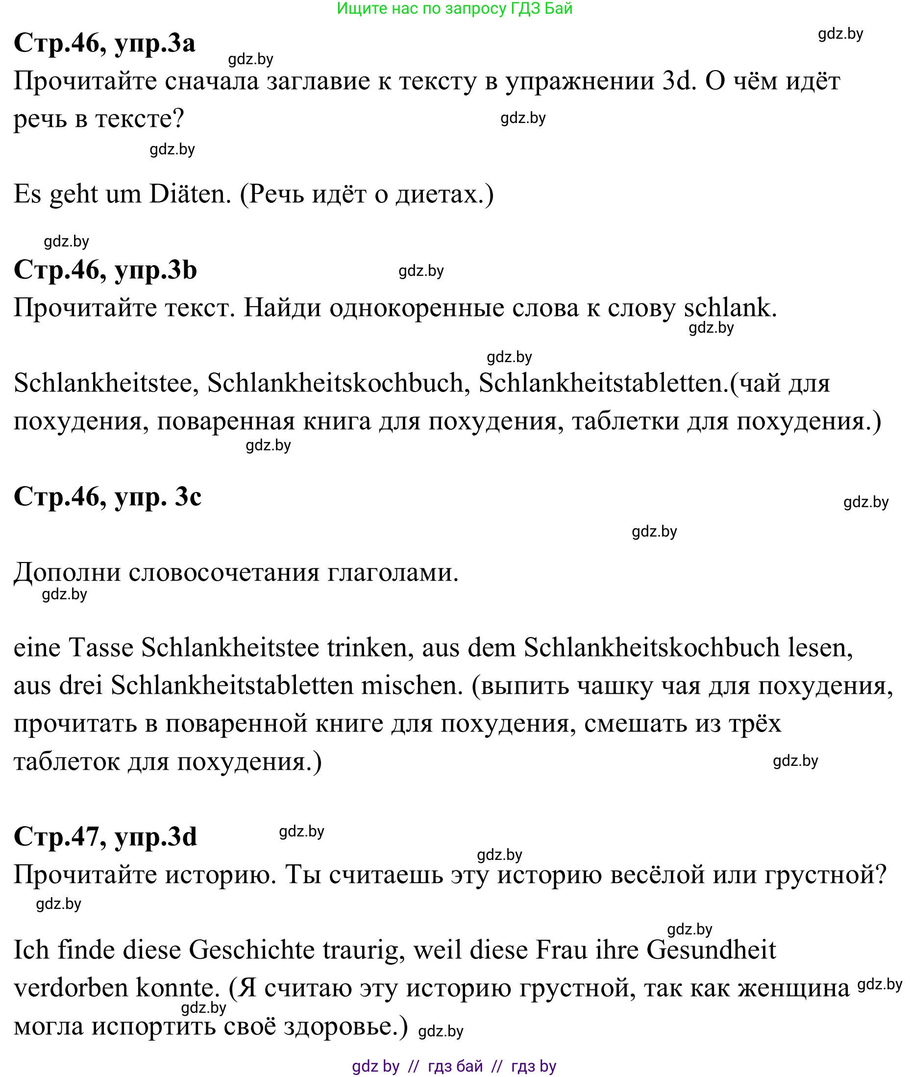 Немецкий язык (Deutsch), 9 класс рабочая тетрадь (arbeitsheft), авторы: Будько Антонина Филипповна (Budjko Antonina), Урбанович Инна Ювинальевна (Urbanowitsch Ina), издательство Аверсэв, Минск, 2019, салатового цвета, страница 46, номер 3, Решение