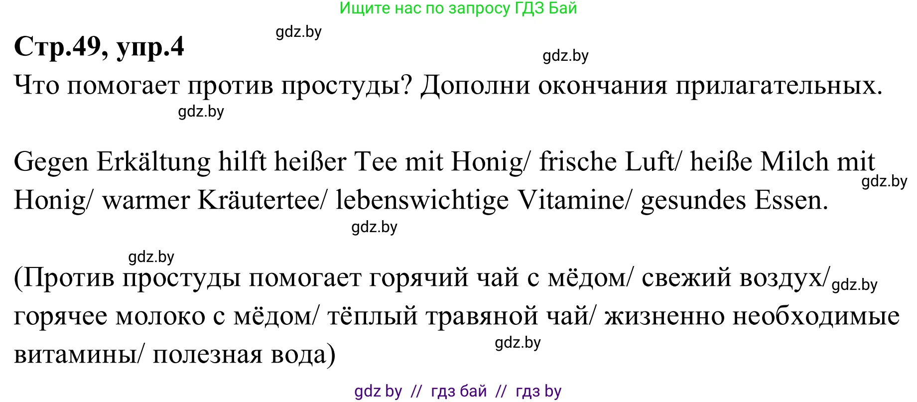 Немецкий язык (Deutsch), 9 класс рабочая тетрадь (arbeitsheft), авторы: Будько Антонина Филипповна (Budjko Antonina), Урбанович Инна Ювинальевна (Urbanowitsch Ina), издательство Аверсэв, Минск, 2019, салатового цвета, страница 49, номер 4, Решение
