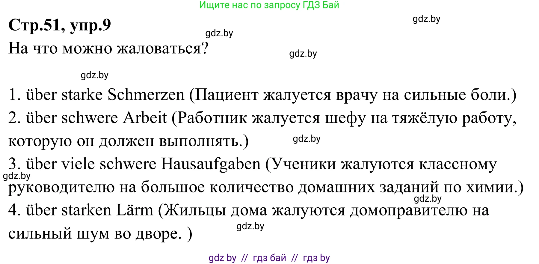Немецкий язык (Deutsch), 9 класс рабочая тетрадь (arbeitsheft), авторы: Будько Антонина Филипповна (Budjko Antonina), Урбанович Инна Ювинальевна (Urbanowitsch Ina), издательство Аверсэв, Минск, 2019, салатового цвета, страница 51, номер 9, Решение