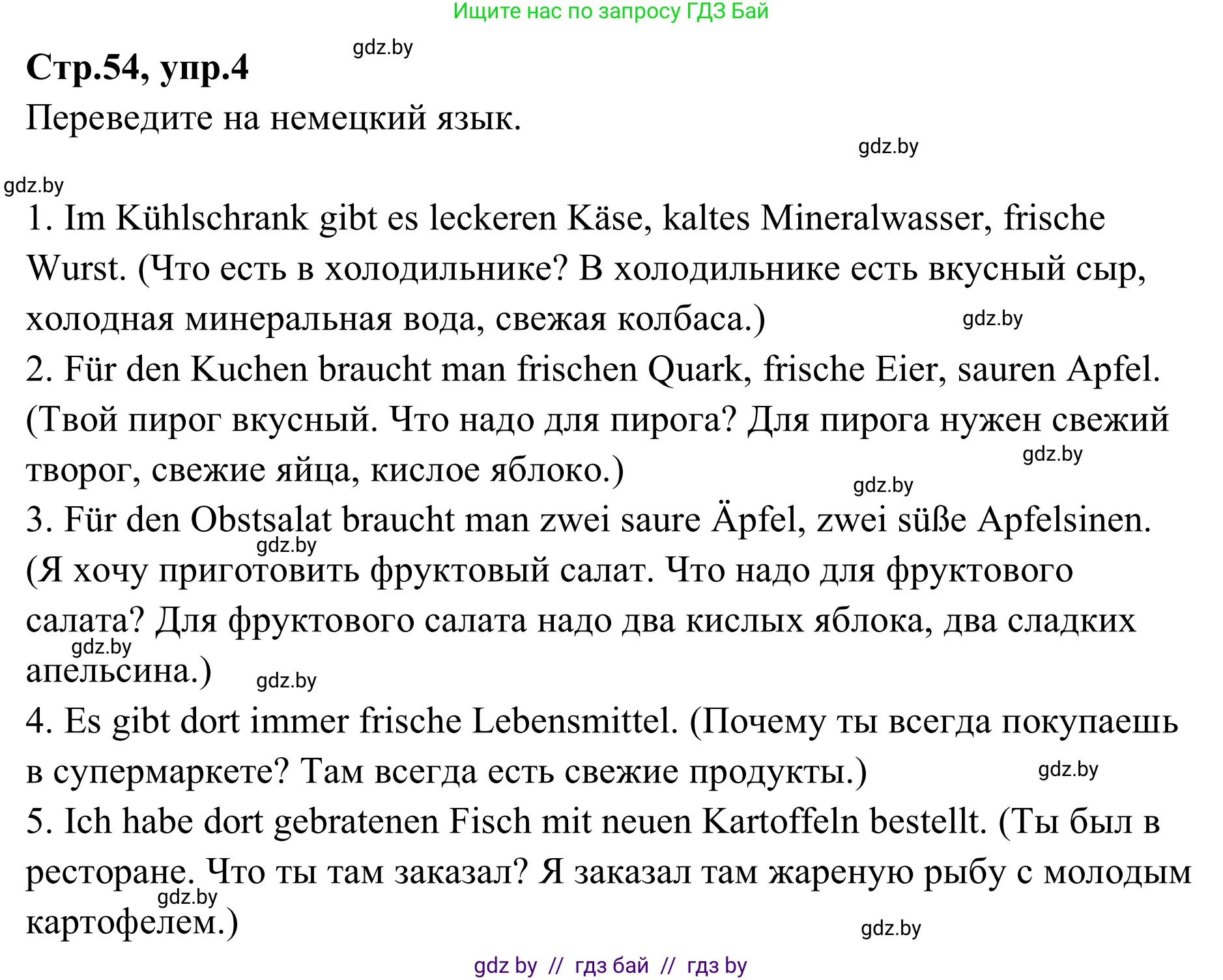 Немецкий язык (Deutsch), 9 класс рабочая тетрадь (arbeitsheft), авторы: Будько Антонина Филипповна (Budjko Antonina), Урбанович Инна Ювинальевна (Urbanowitsch Ina), издательство Аверсэв, Минск, 2019, салатового цвета, страница 54, номер 4, Решение