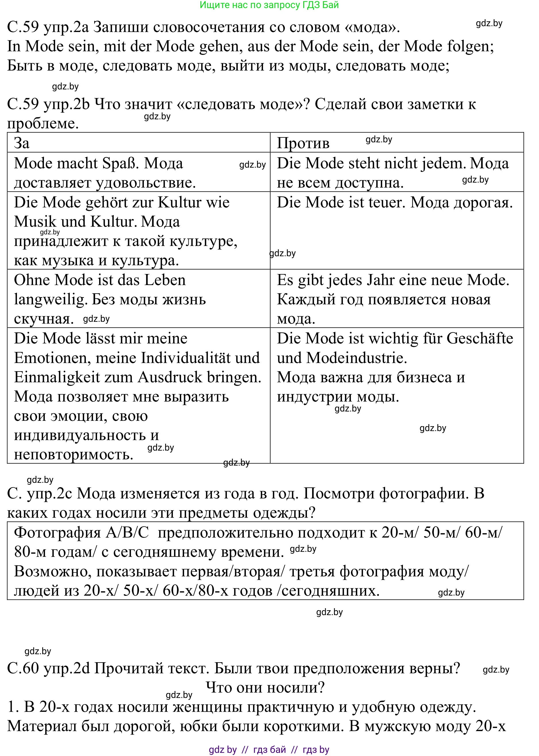 Немецкий язык (Deutsch), 9 класс рабочая тетрадь (arbeitsheft), авторы: Будько Антонина Филипповна (Budjko Antonina), Урбанович Инна Ювинальевна (Urbanowitsch Ina), издательство Аверсэв, Минск, 2019, салатового цвета, страница 59, номер 2, Решение