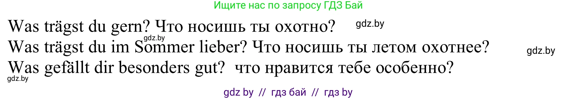 Немецкий язык (Deutsch), 9 класс рабочая тетрадь (arbeitsheft), авторы: Будько Антонина Филипповна (Budjko Antonina), Урбанович Инна Ювинальевна (Urbanowitsch Ina), издательство Аверсэв, Минск, 2019, салатового цвета, страница 65, номер 5, Решение (продолжение 2)