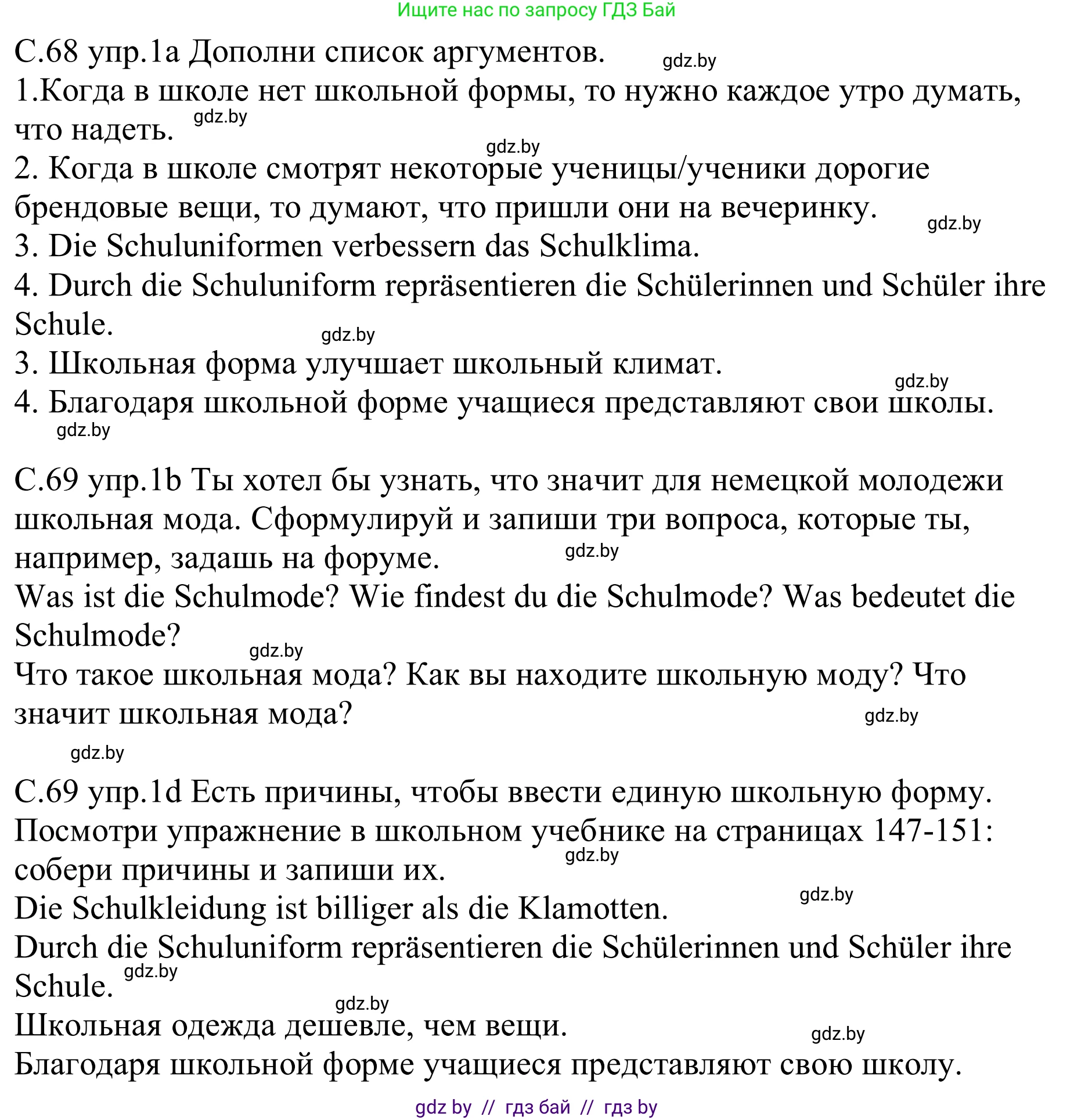 Немецкий язык (Deutsch), 9 класс рабочая тетрадь (arbeitsheft), авторы: Будько Антонина Филипповна (Budjko Antonina), Урбанович Инна Ювинальевна (Urbanowitsch Ina), издательство Аверсэв, Минск, 2019, салатового цвета, страница 68, номер 1, Решение