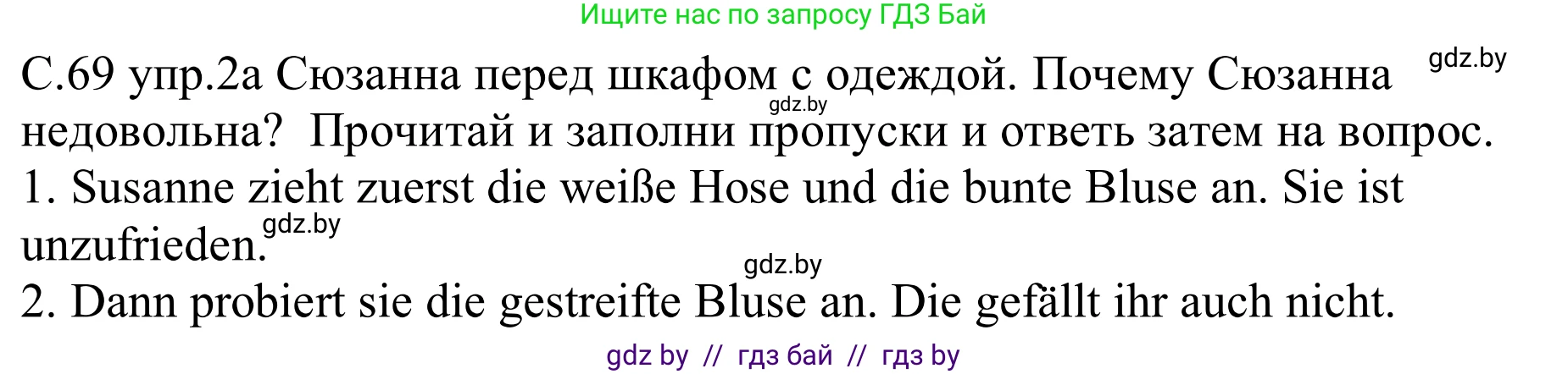 Немецкий язык (Deutsch), 9 класс рабочая тетрадь (arbeitsheft), авторы: Будько Антонина Филипповна (Budjko Antonina), Урбанович Инна Ювинальевна (Urbanowitsch Ina), издательство Аверсэв, Минск, 2019, салатового цвета, страница 69, номер 2, Решение