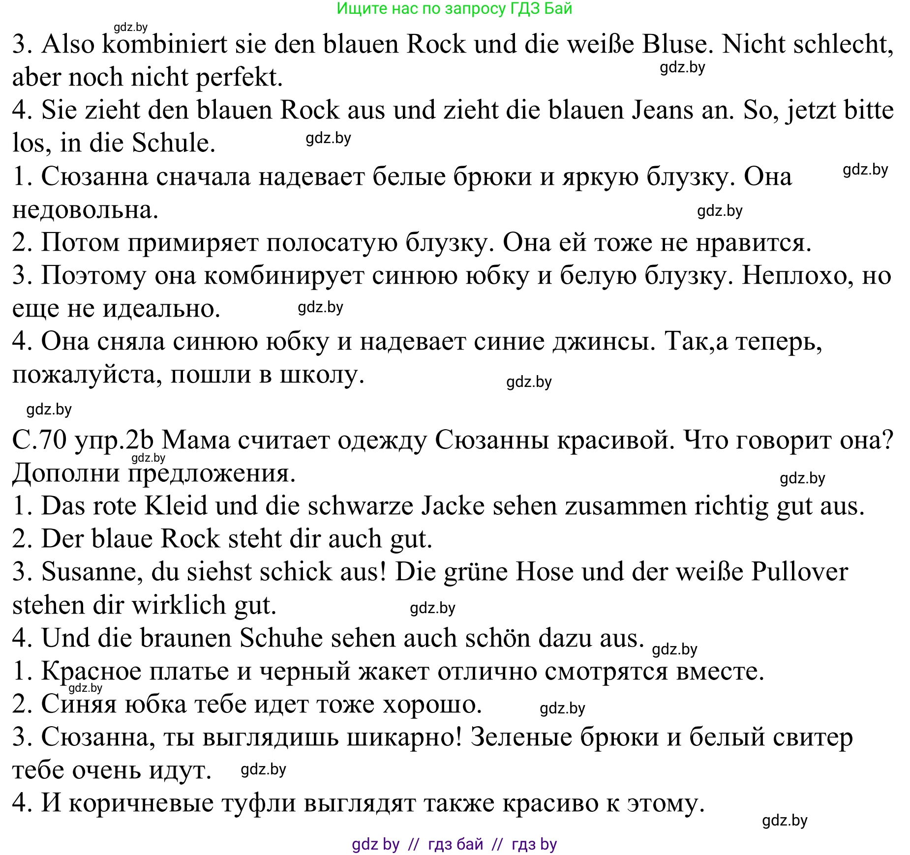 Немецкий язык (Deutsch), 9 класс рабочая тетрадь (arbeitsheft), авторы: Будько Антонина Филипповна (Budjko Antonina), Урбанович Инна Ювинальевна (Urbanowitsch Ina), издательство Аверсэв, Минск, 2019, салатового цвета, страница 69, номер 2, Решение (продолжение 2)