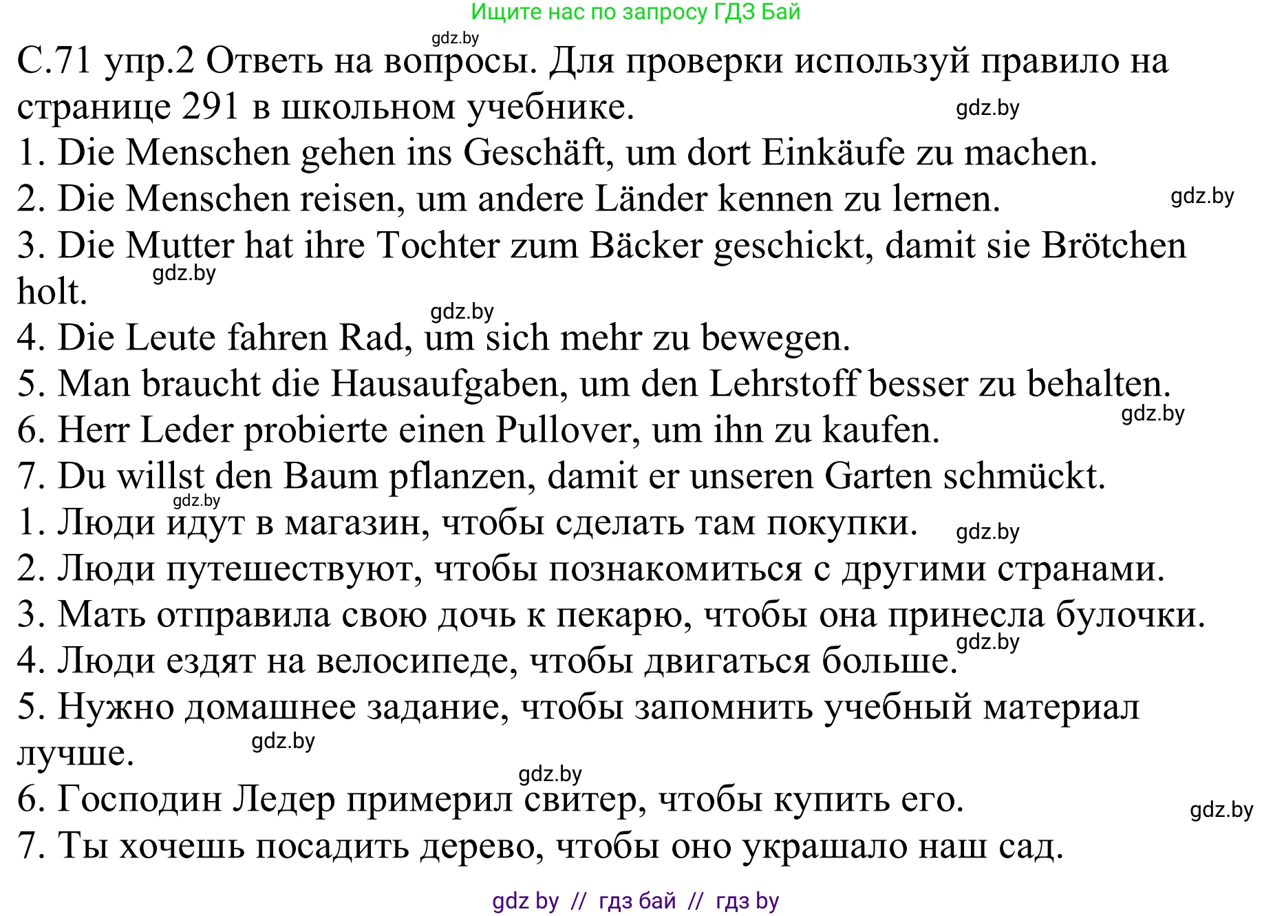 Немецкий язык (Deutsch), 9 класс рабочая тетрадь (arbeitsheft), авторы: Будько Антонина Филипповна (Budjko Antonina), Урбанович Инна Ювинальевна (Urbanowitsch Ina), издательство Аверсэв, Минск, 2019, салатового цвета, страница 71, номер 2, Решение