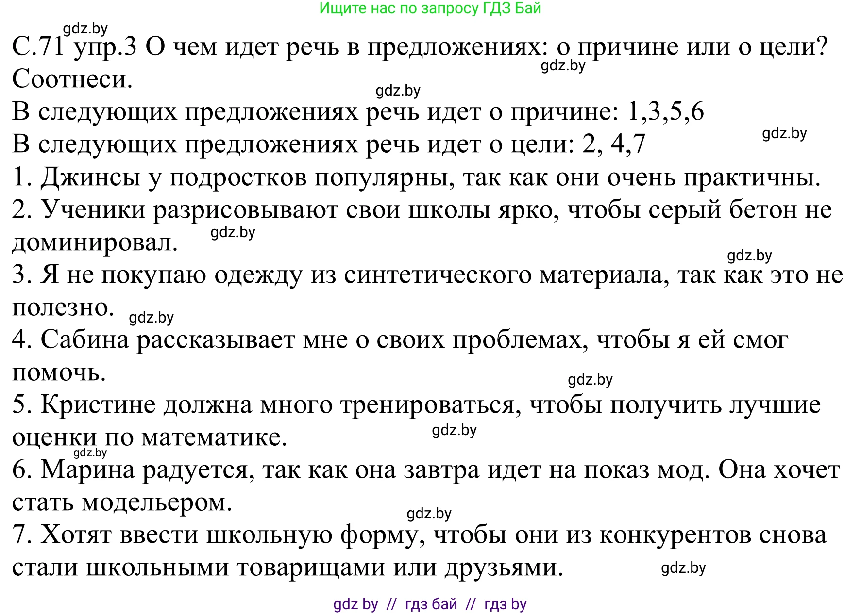 Немецкий язык (Deutsch), 9 класс рабочая тетрадь (arbeitsheft), авторы: Будько Антонина Филипповна (Budjko Antonina), Урбанович Инна Ювинальевна (Urbanowitsch Ina), издательство Аверсэв, Минск, 2019, салатового цвета, страница 71, номер 3, Решение