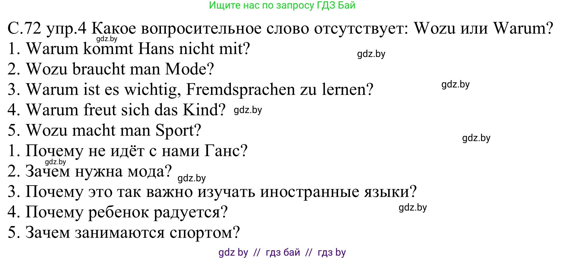 Немецкий язык (Deutsch), 9 класс рабочая тетрадь (arbeitsheft), авторы: Будько Антонина Филипповна (Budjko Antonina), Урбанович Инна Ювинальевна (Urbanowitsch Ina), издательство Аверсэв, Минск, 2019, салатового цвета, страница 72, номер 4, Решение