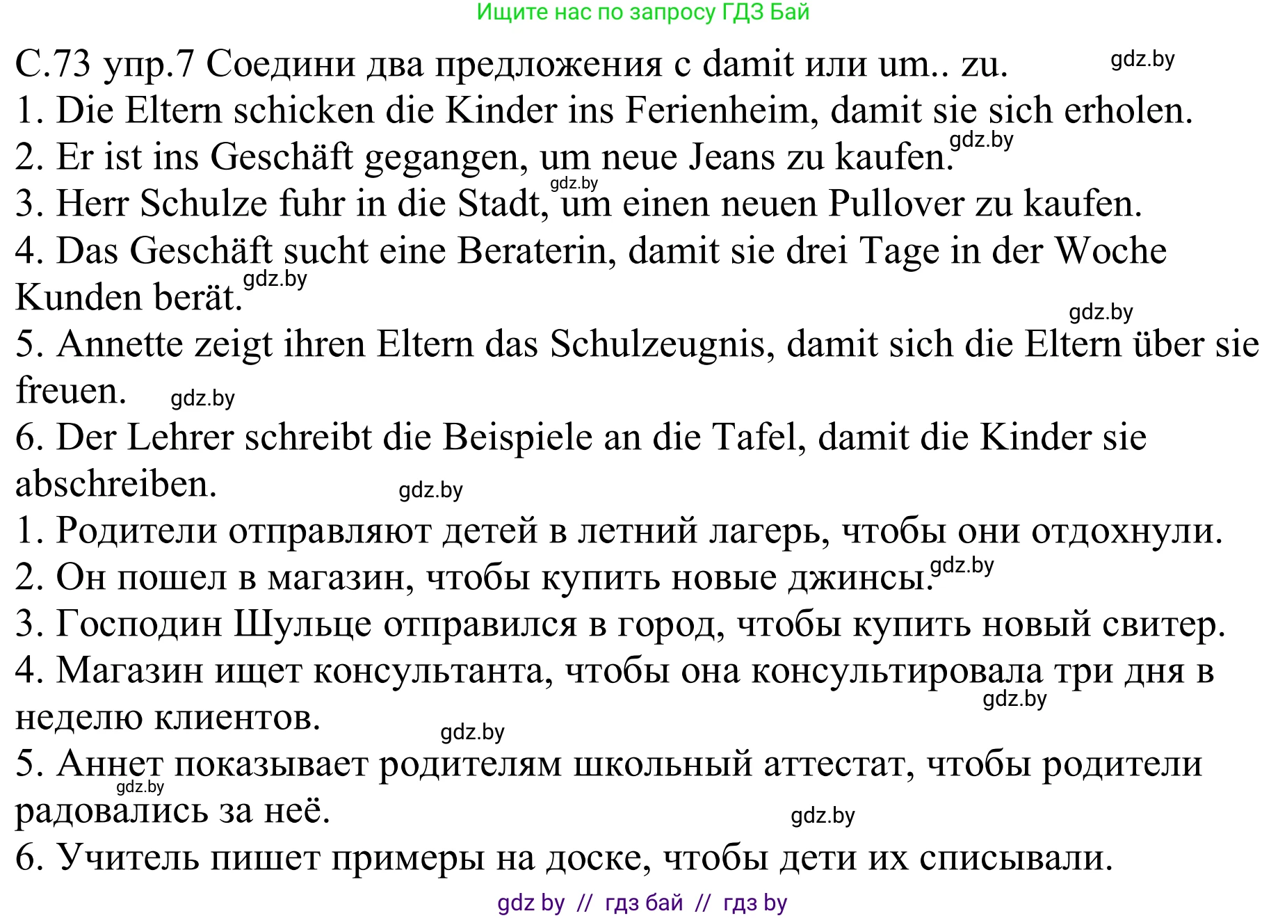 Немецкий язык (Deutsch), 9 класс рабочая тетрадь (arbeitsheft), авторы: Будько Антонина Филипповна (Budjko Antonina), Урбанович Инна Ювинальевна (Urbanowitsch Ina), издательство Аверсэв, Минск, 2019, салатового цвета, страница 73, номер 7, Решение