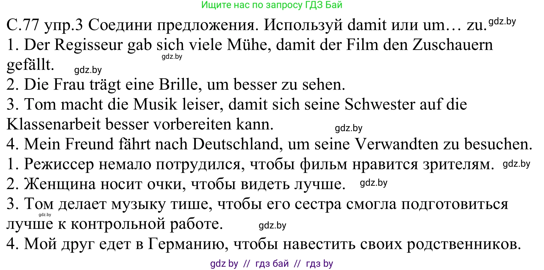 Немецкий язык (Deutsch), 9 класс рабочая тетрадь (arbeitsheft), авторы: Будько Антонина Филипповна (Budjko Antonina), Урбанович Инна Ювинальевна (Urbanowitsch Ina), издательство Аверсэв, Минск, 2019, салатового цвета, страница 77, номер 3, Решение