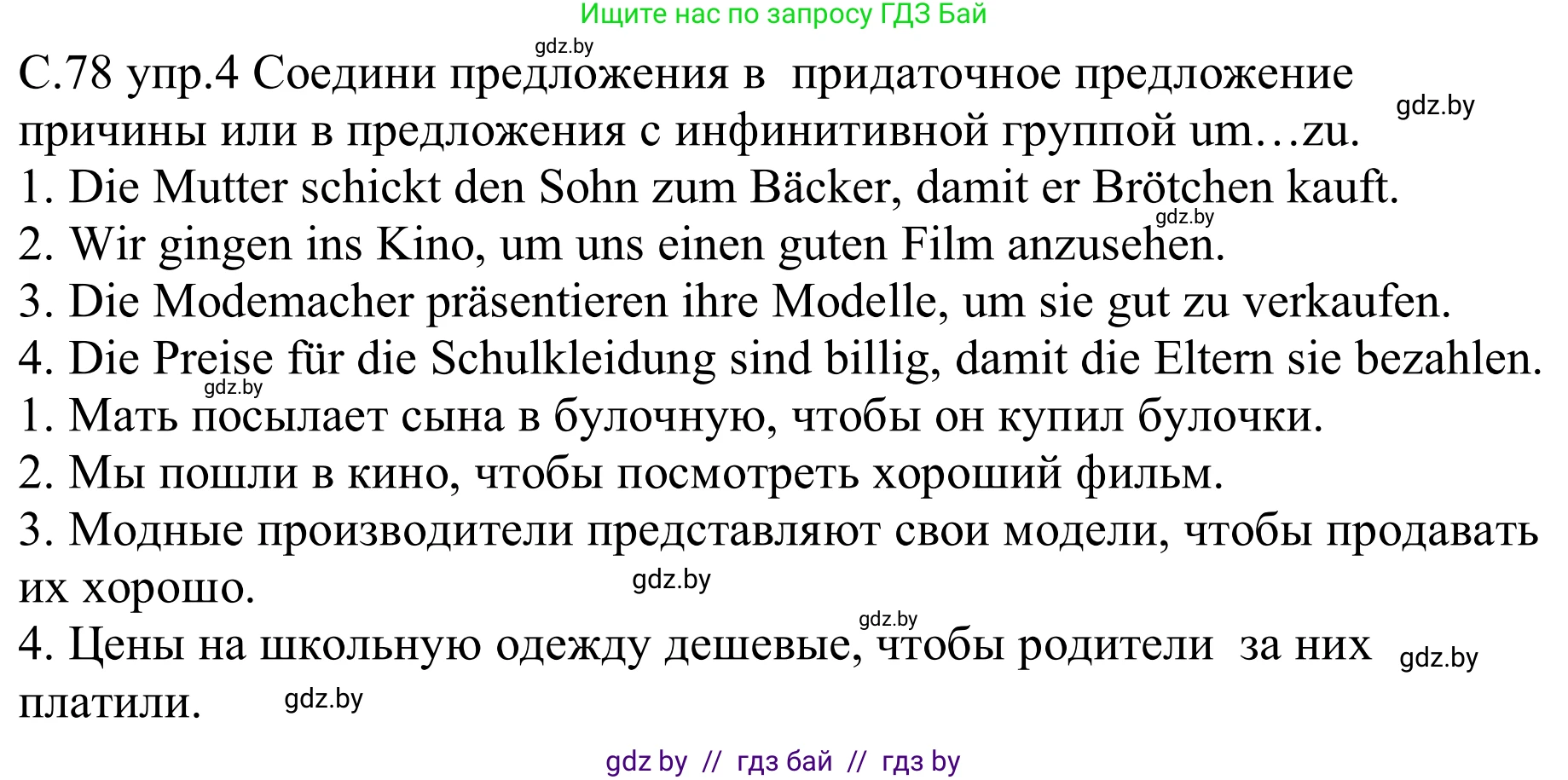 Немецкий язык (Deutsch), 9 класс рабочая тетрадь (arbeitsheft), авторы: Будько Антонина Филипповна (Budjko Antonina), Урбанович Инна Ювинальевна (Urbanowitsch Ina), издательство Аверсэв, Минск, 2019, салатового цвета, страница 78, номер 4, Решение