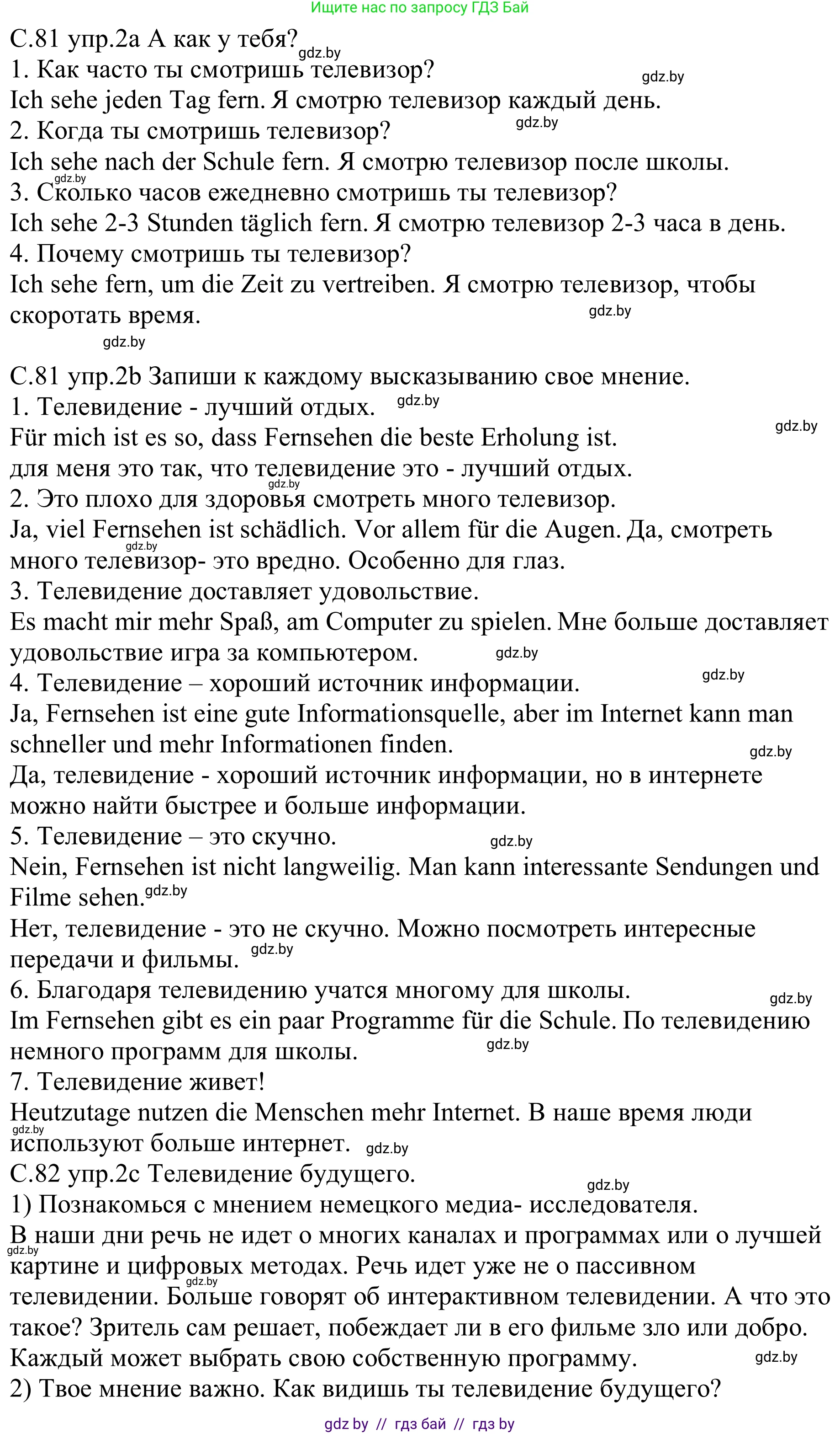 Немецкий язык (Deutsch), 9 класс рабочая тетрадь (arbeitsheft), авторы: Будько Антонина Филипповна (Budjko Antonina), Урбанович Инна Ювинальевна (Urbanowitsch Ina), издательство Аверсэв, Минск, 2019, салатового цвета, страница 81, номер 2, Решение