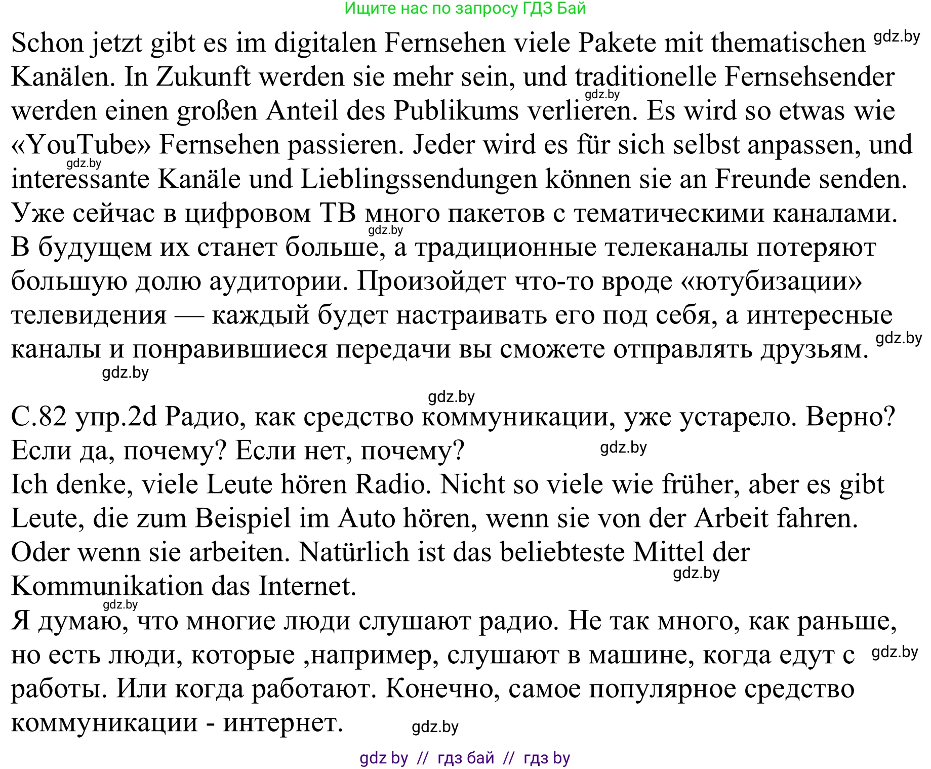 Немецкий язык (Deutsch), 9 класс рабочая тетрадь (arbeitsheft), авторы: Будько Антонина Филипповна (Budjko Antonina), Урбанович Инна Ювинальевна (Urbanowitsch Ina), издательство Аверсэв, Минск, 2019, салатового цвета, страница 81, номер 2, Решение (продолжение 2)