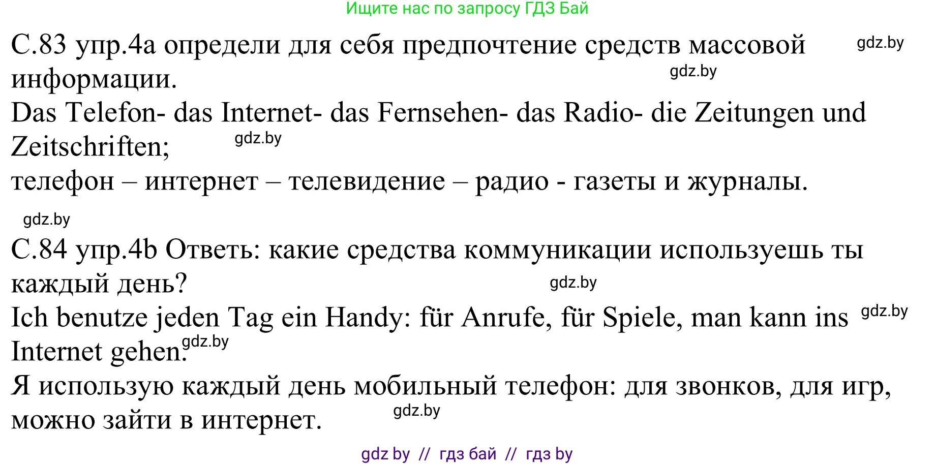Немецкий язык (Deutsch), 9 класс рабочая тетрадь (arbeitsheft), авторы: Будько Антонина Филипповна (Budjko Antonina), Урбанович Инна Ювинальевна (Urbanowitsch Ina), издательство Аверсэв, Минск, 2019, салатового цвета, страница 83, номер 4, Решение