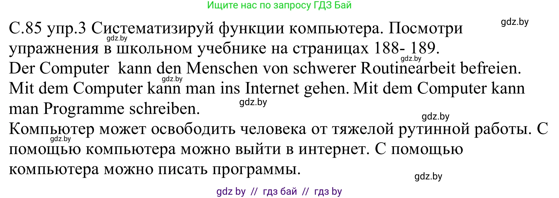 Немецкий язык (Deutsch), 9 класс рабочая тетрадь (arbeitsheft), авторы: Будько Антонина Филипповна (Budjko Antonina), Урбанович Инна Ювинальевна (Urbanowitsch Ina), издательство Аверсэв, Минск, 2019, салатового цвета, страница 85, номер 3, Решение