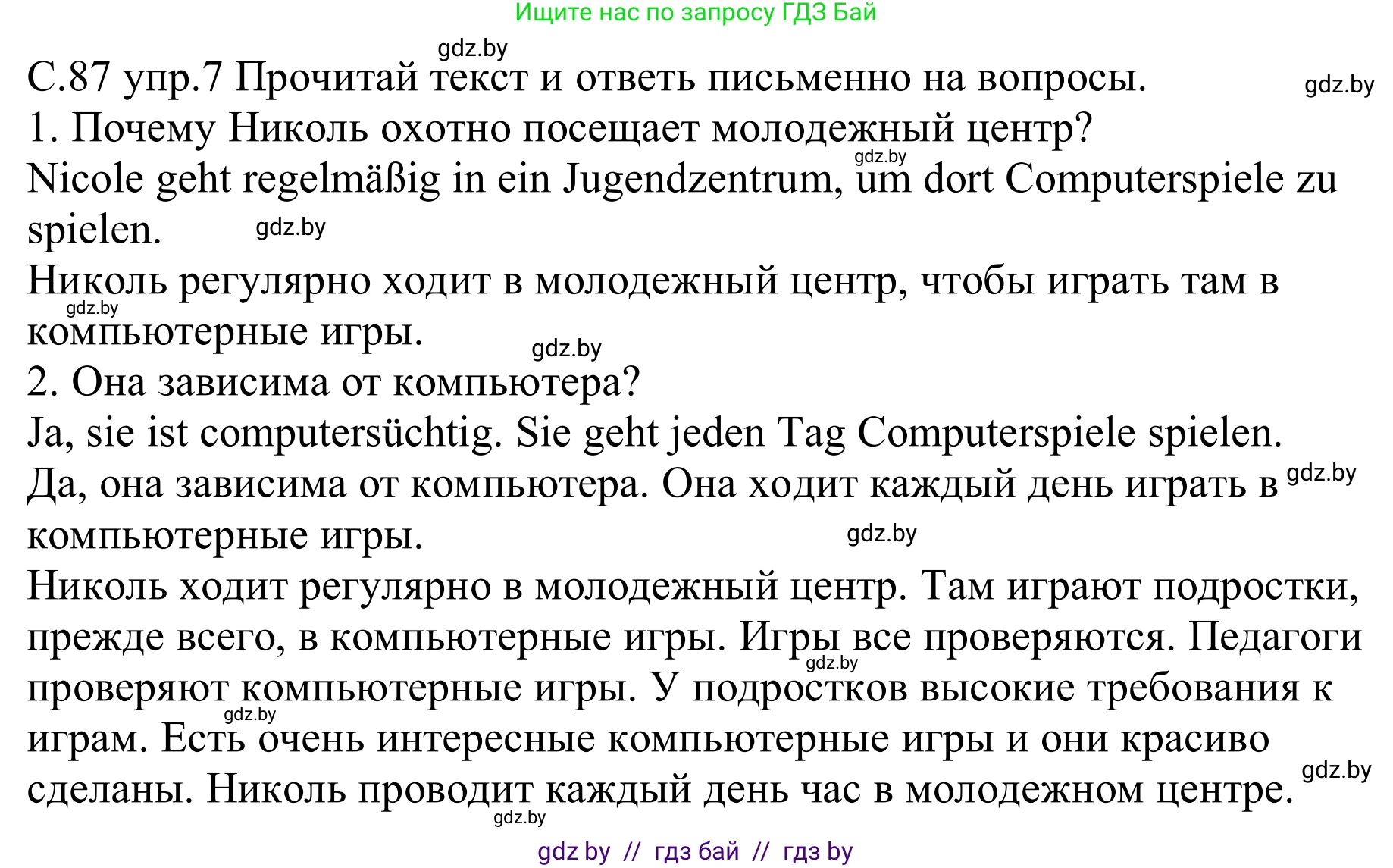 Немецкий язык (Deutsch), 9 класс рабочая тетрадь (arbeitsheft), авторы: Будько Антонина Филипповна (Budjko Antonina), Урбанович Инна Ювинальевна (Urbanowitsch Ina), издательство Аверсэв, Минск, 2019, салатового цвета, страница 87, номер 7, Решение