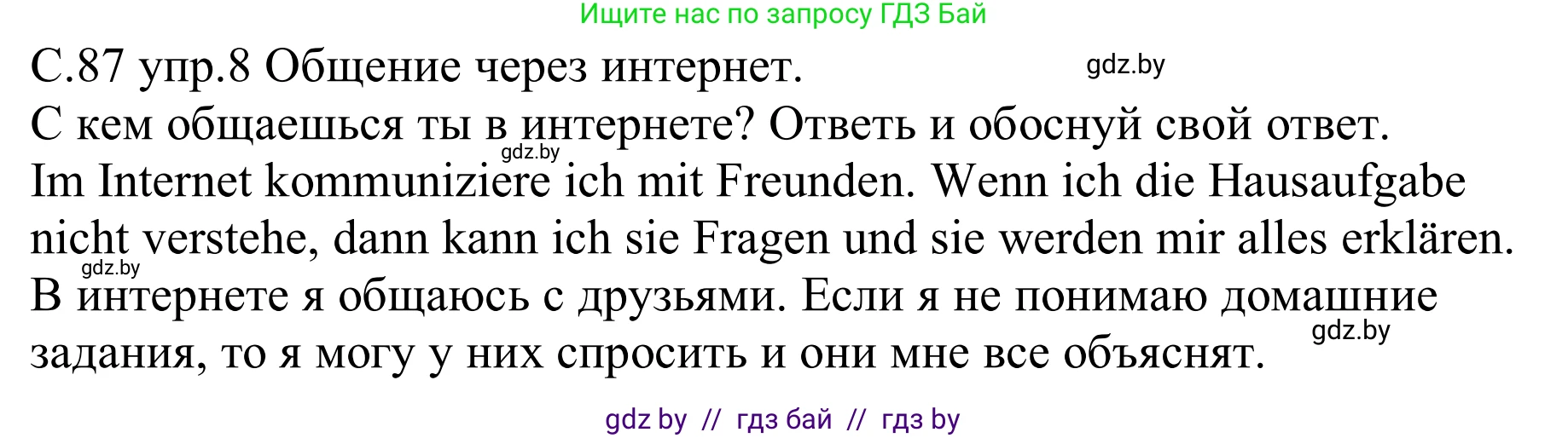 Немецкий язык (Deutsch), 9 класс рабочая тетрадь (arbeitsheft), авторы: Будько Антонина Филипповна (Budjko Antonina), Урбанович Инна Ювинальевна (Urbanowitsch Ina), издательство Аверсэв, Минск, 2019, салатового цвета, страница 87, номер 8, Решение