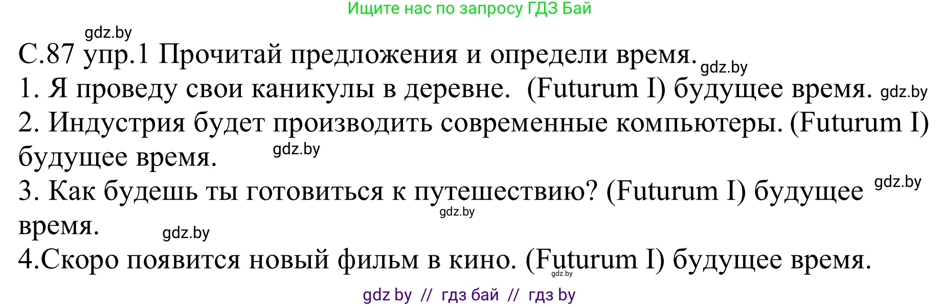 Немецкий язык (Deutsch), 9 класс рабочая тетрадь (arbeitsheft), авторы: Будько Антонина Филипповна (Budjko Antonina), Урбанович Инна Ювинальевна (Urbanowitsch Ina), издательство Аверсэв, Минск, 2019, салатового цвета, страница 87, номер 1, Решение