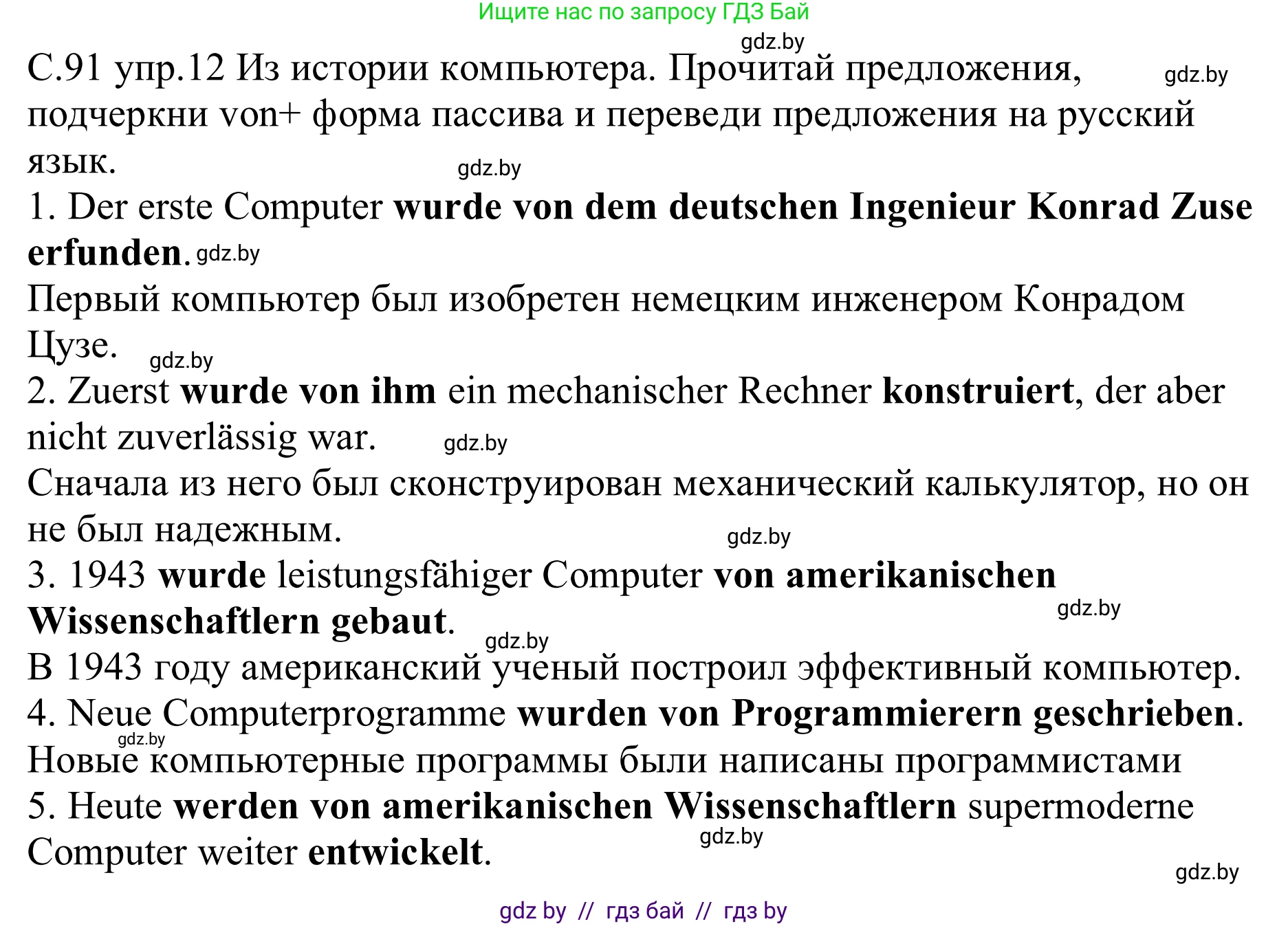 Немецкий язык (Deutsch), 9 класс рабочая тетрадь (arbeitsheft), авторы: Будько Антонина Филипповна (Budjko Antonina), Урбанович Инна Ювинальевна (Urbanowitsch Ina), издательство Аверсэв, Минск, 2019, салатового цвета, страница 91, номер 12, Решение