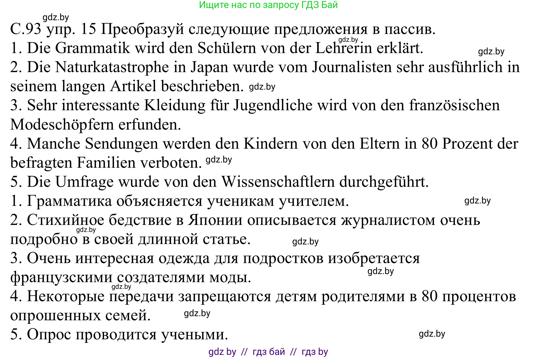 Немецкий язык (Deutsch), 9 класс рабочая тетрадь (arbeitsheft), авторы: Будько Антонина Филипповна (Budjko Antonina), Урбанович Инна Ювинальевна (Urbanowitsch Ina), издательство Аверсэв, Минск, 2019, салатового цвета, страница 93, номер 15, Решение