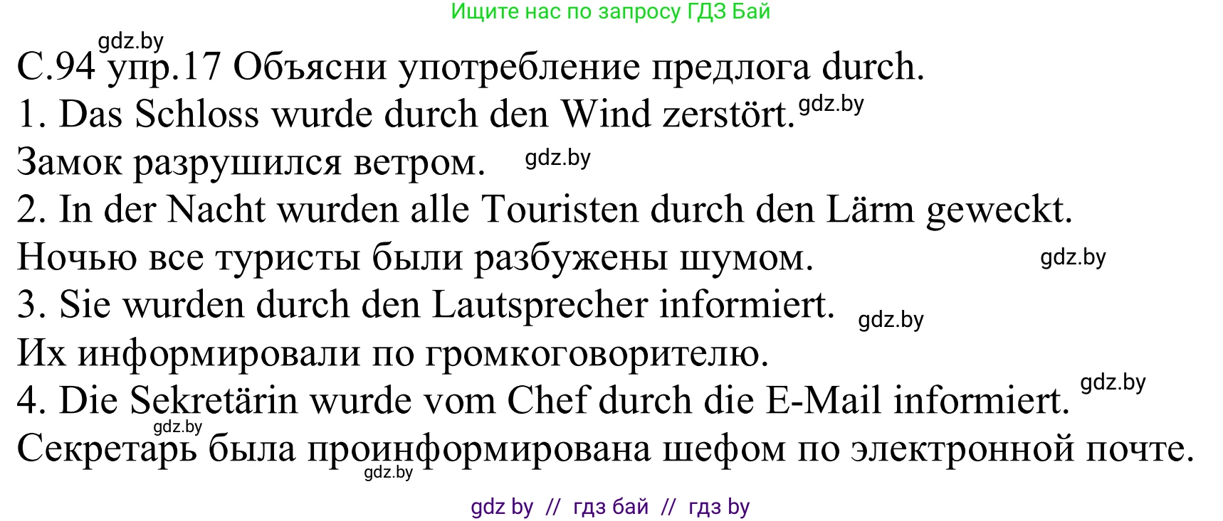 Немецкий язык (Deutsch), 9 класс рабочая тетрадь (arbeitsheft), авторы: Будько Антонина Филипповна (Budjko Antonina), Урбанович Инна Ювинальевна (Urbanowitsch Ina), издательство Аверсэв, Минск, 2019, салатового цвета, страница 94, номер 17, Решение