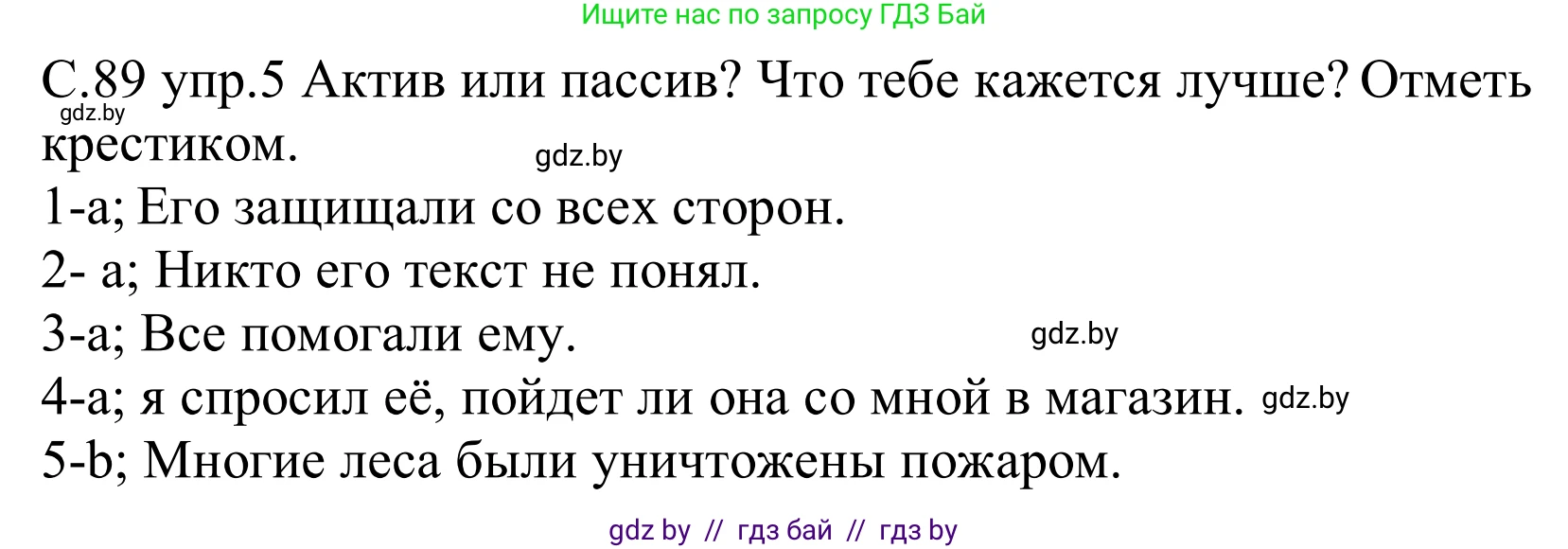 Немецкий язык (Deutsch), 9 класс рабочая тетрадь (arbeitsheft), авторы: Будько Антонина Филипповна (Budjko Antonina), Урбанович Инна Ювинальевна (Urbanowitsch Ina), издательство Аверсэв, Минск, 2019, салатового цвета, страница 89, номер 5, Решение